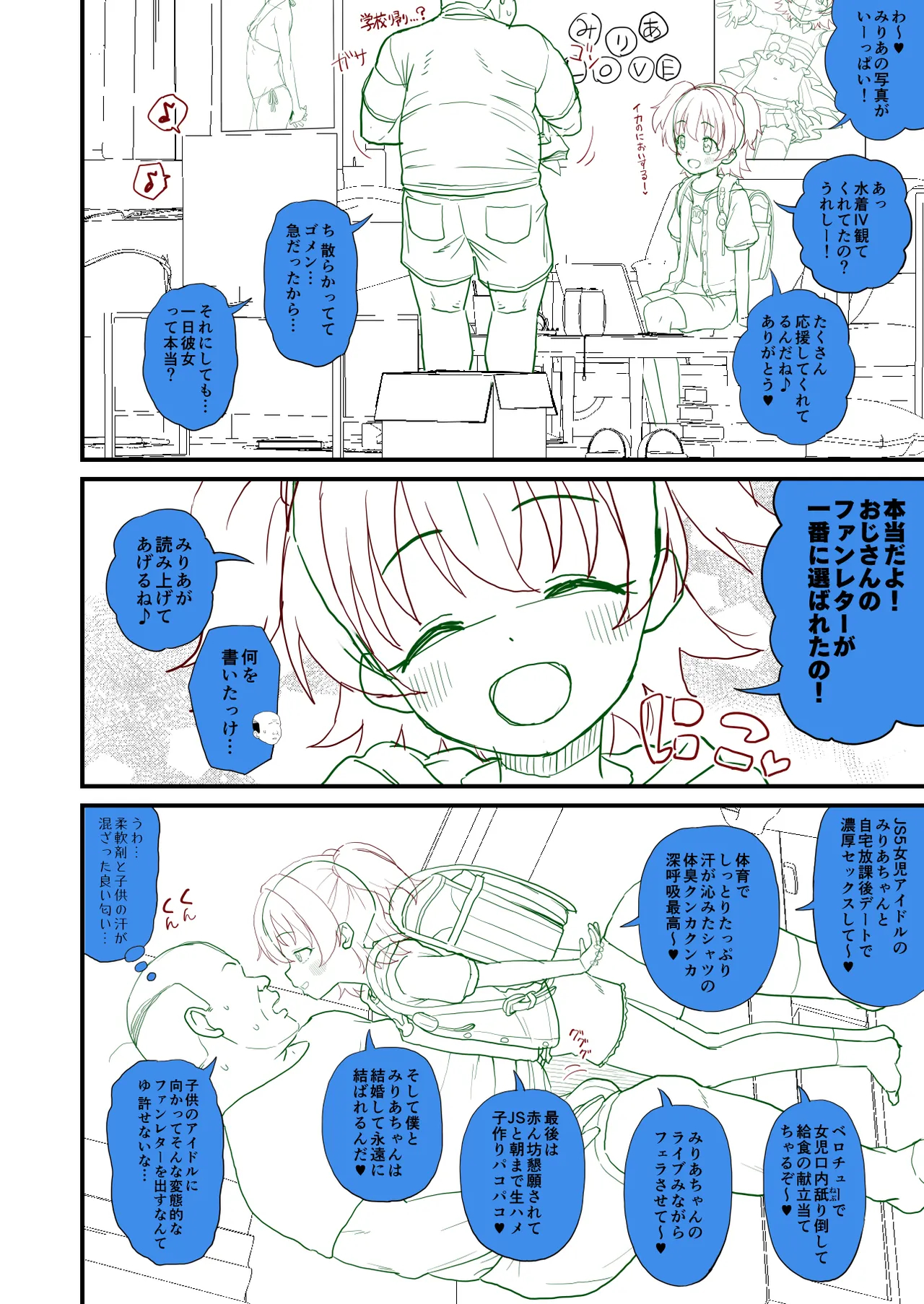U149みりあ漫画 page 24
