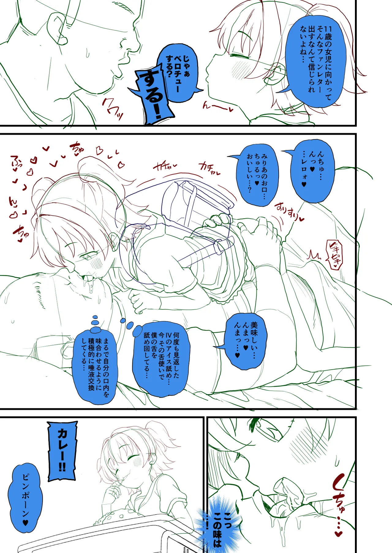 U149みりあ漫画 page 25