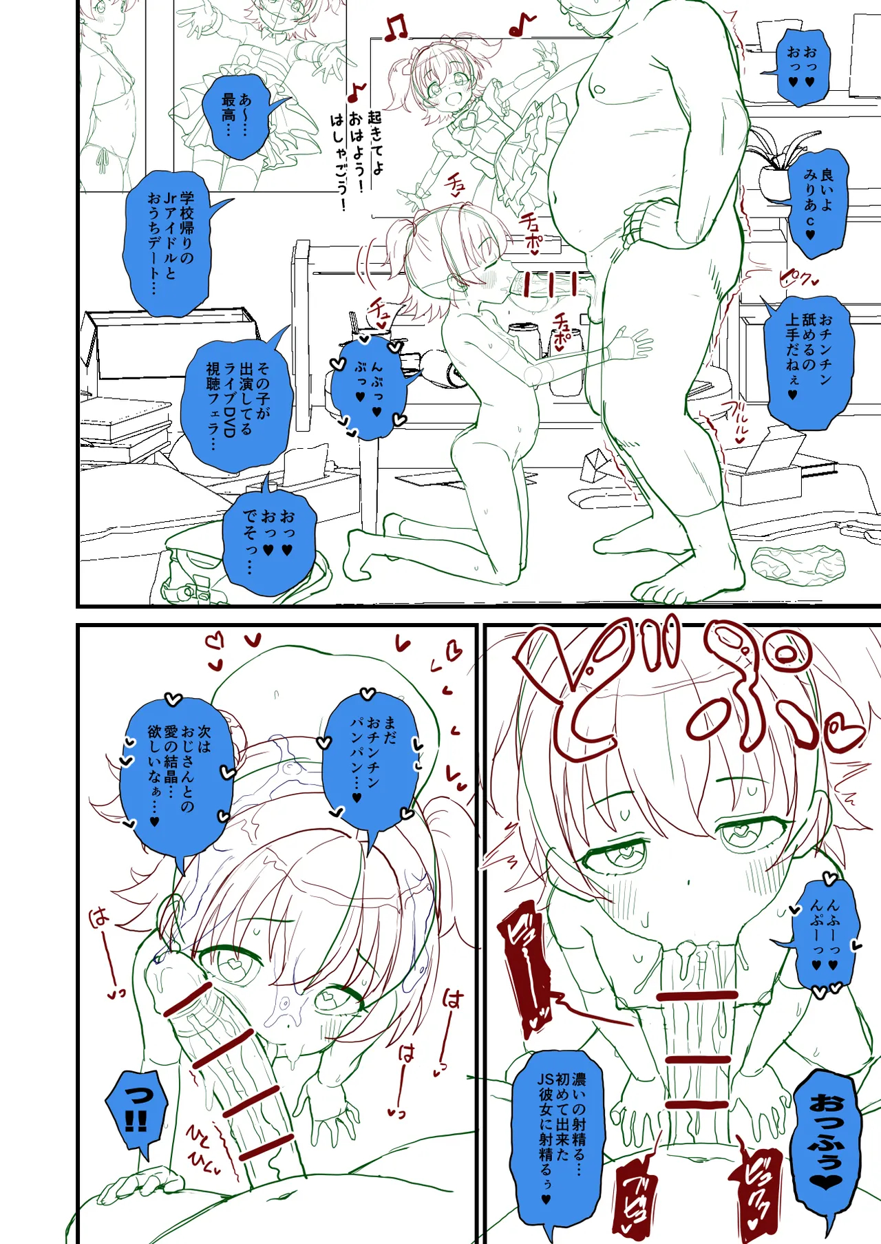 U149みりあ漫画 page 26
