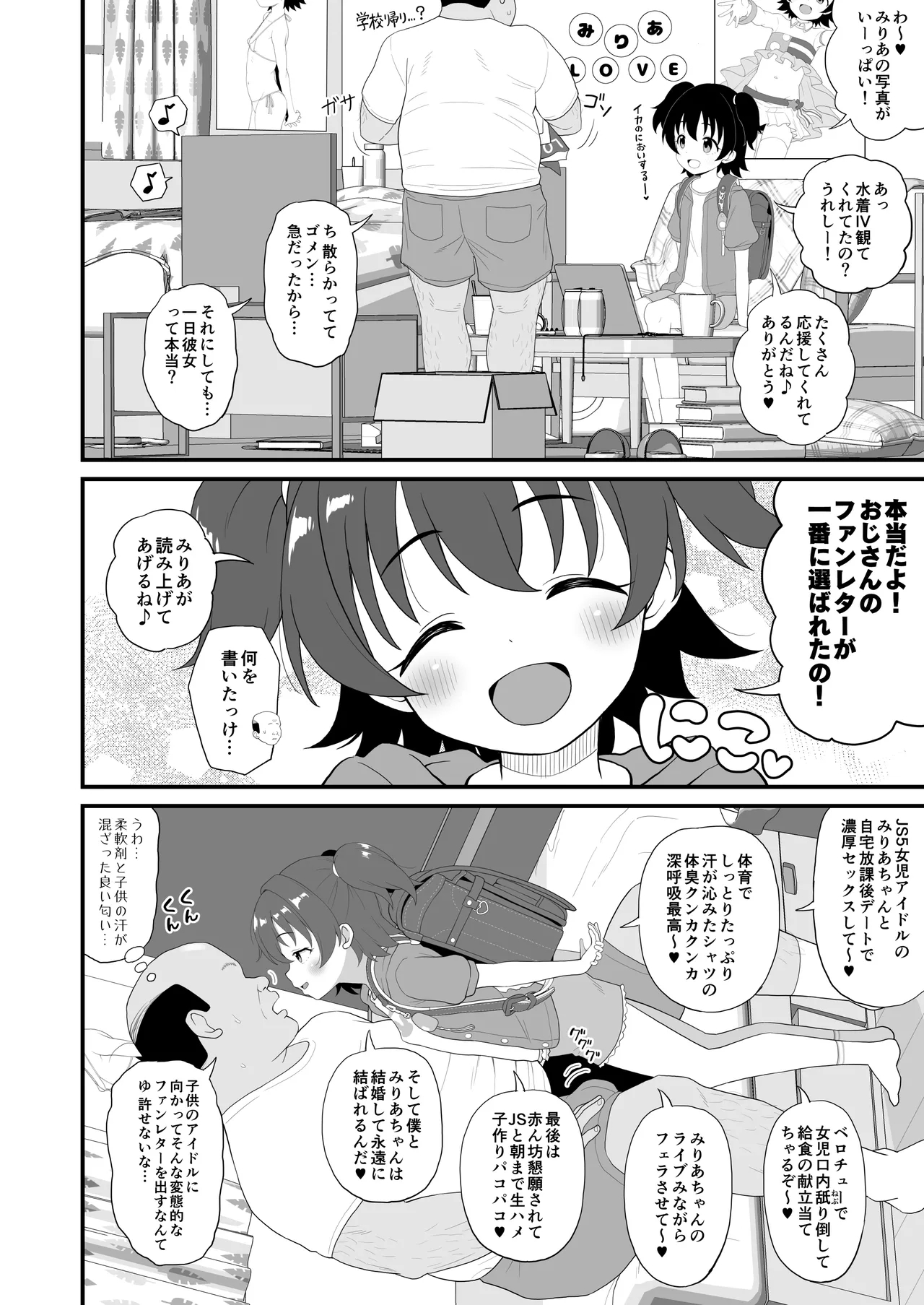 U149みりあ漫画 page 3