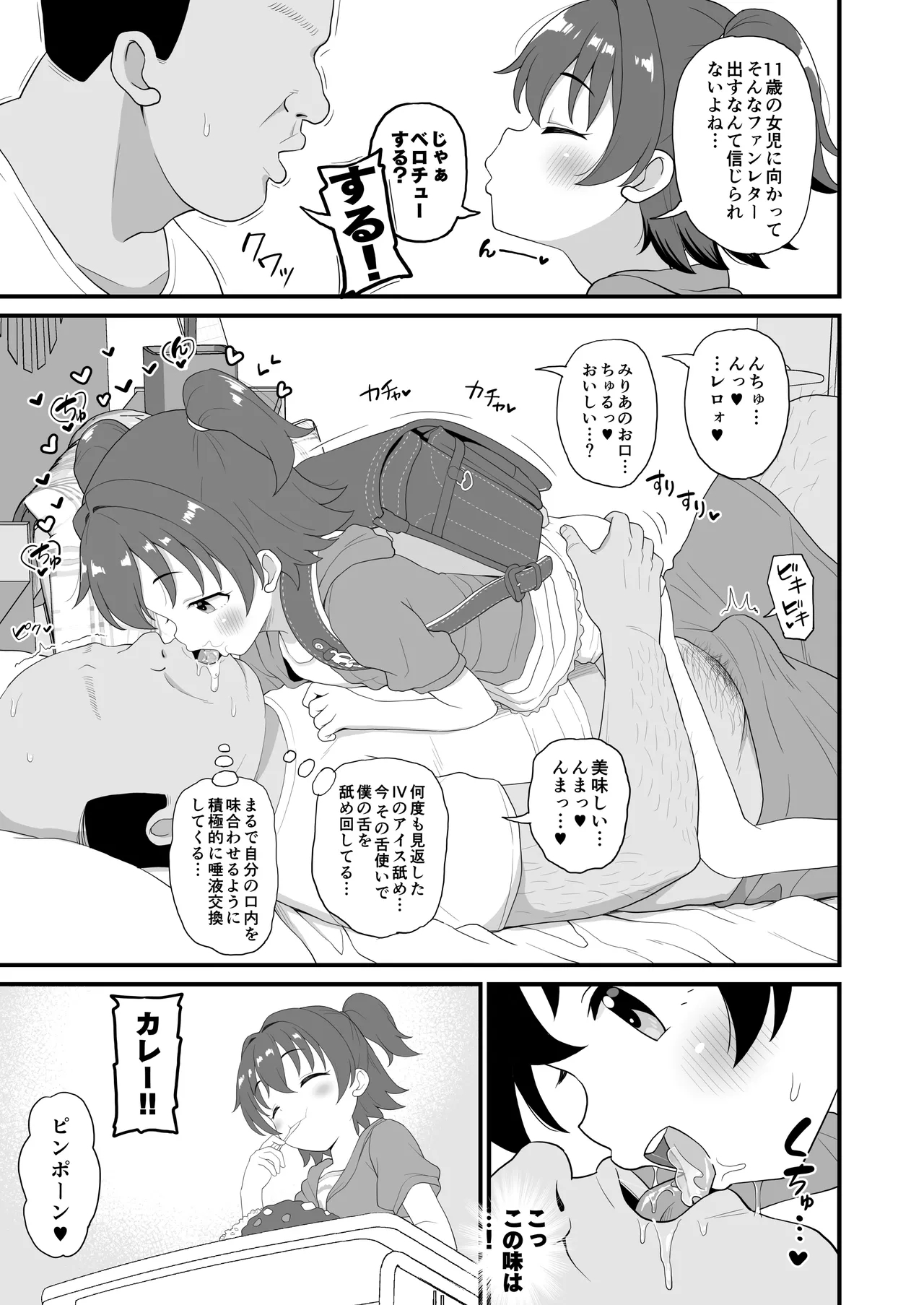 U149みりあ漫画 page 4