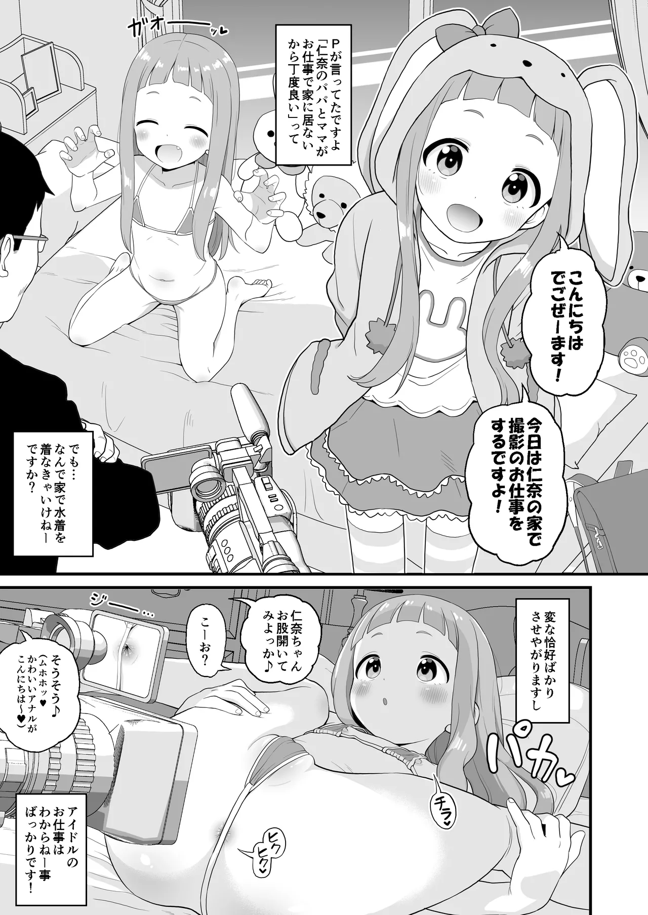 U149仁奈マンガ page 2