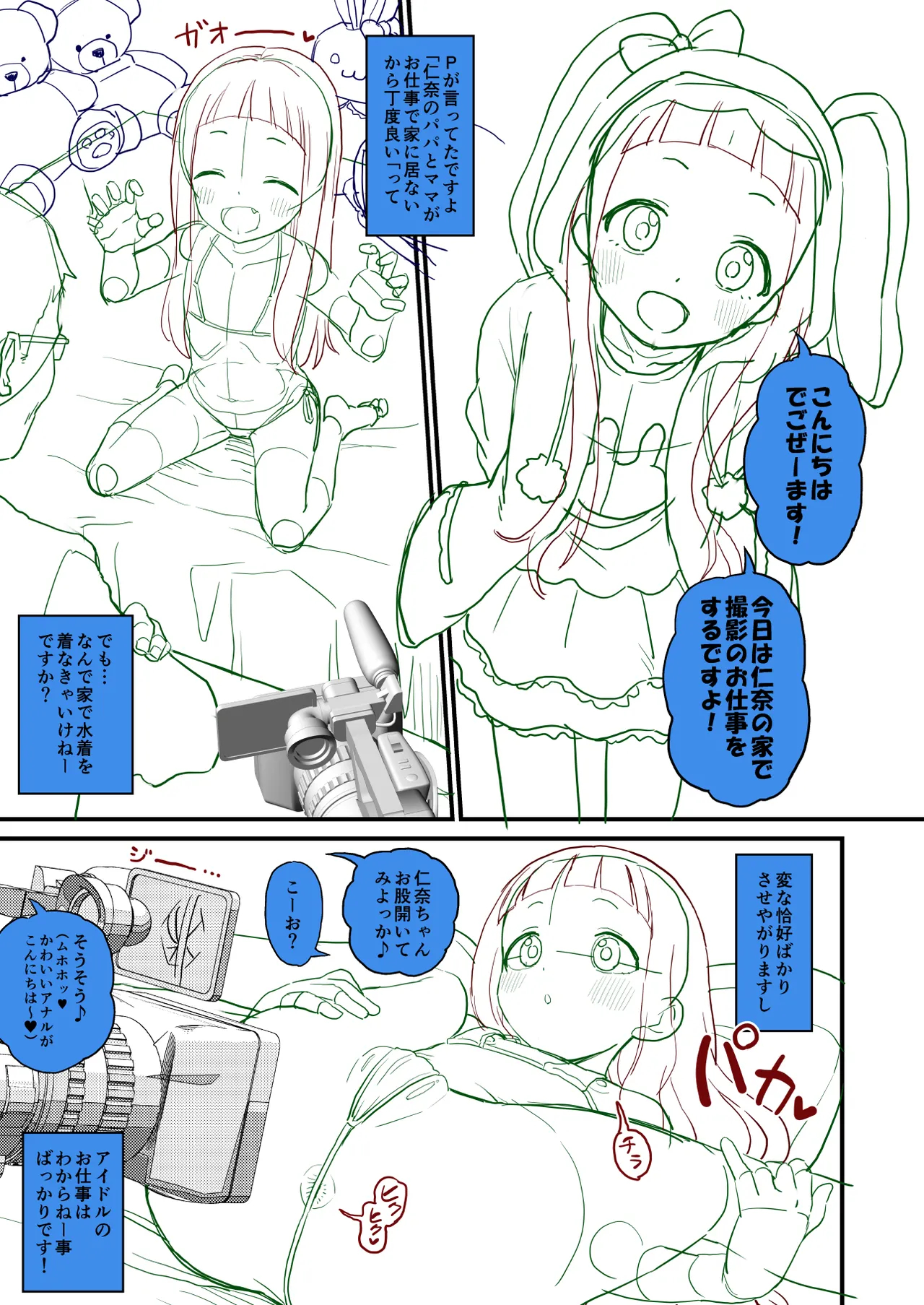 U149仁奈マンガ page 23