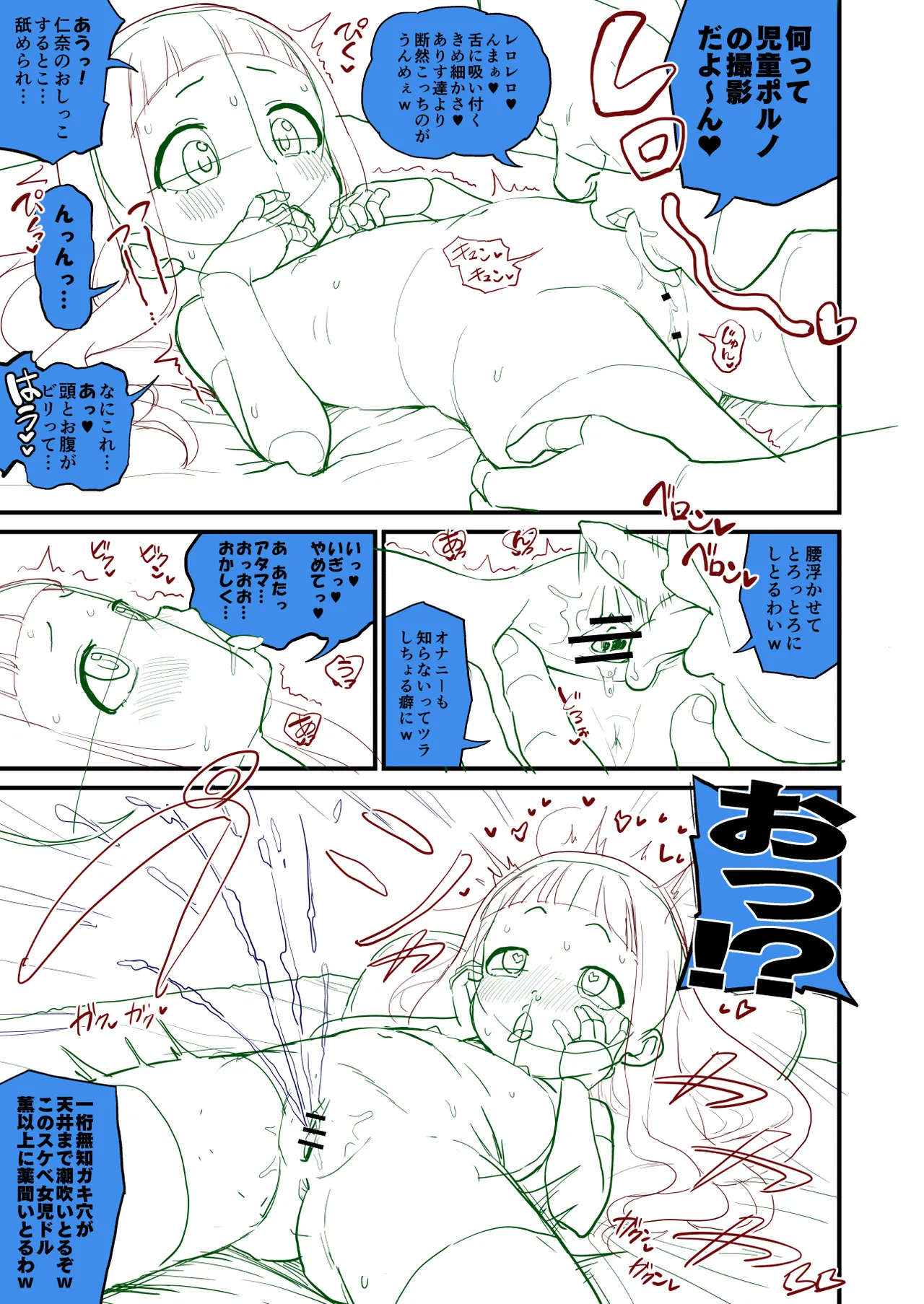 U149仁奈マンガ page 25