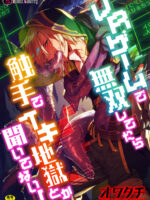 Vr Game De Musou Shitetara Shokushu De Ikijigoku Toka Kiitenai! / How Could I Get Submitted To A Tentacle Orgasm Hell If I'm Unbeatable In This Vr Game! page 1