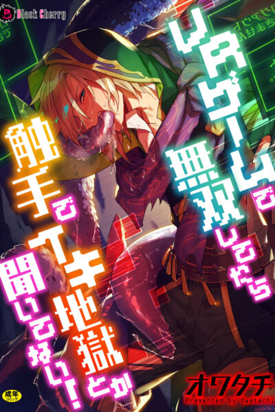 Vr Game De Musou Shitetara Shokushu De Ikijigoku Toka Kiitenai! / How Could I Get Submitted To A Tentacle Orgasm Hell If I'm Unbeatable In This Vr Game! page 1