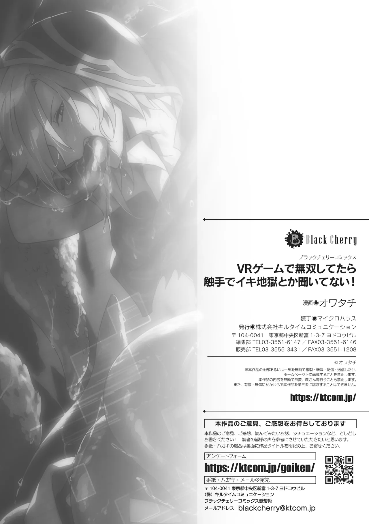 Vr Game De Musou Shitetara Shokushu De Ikijigoku Toka Kiitenai! / How Could I Get Submitted To A Tentacle Orgasm Hell If I'm Unbeatable In This Vr Game! page 22