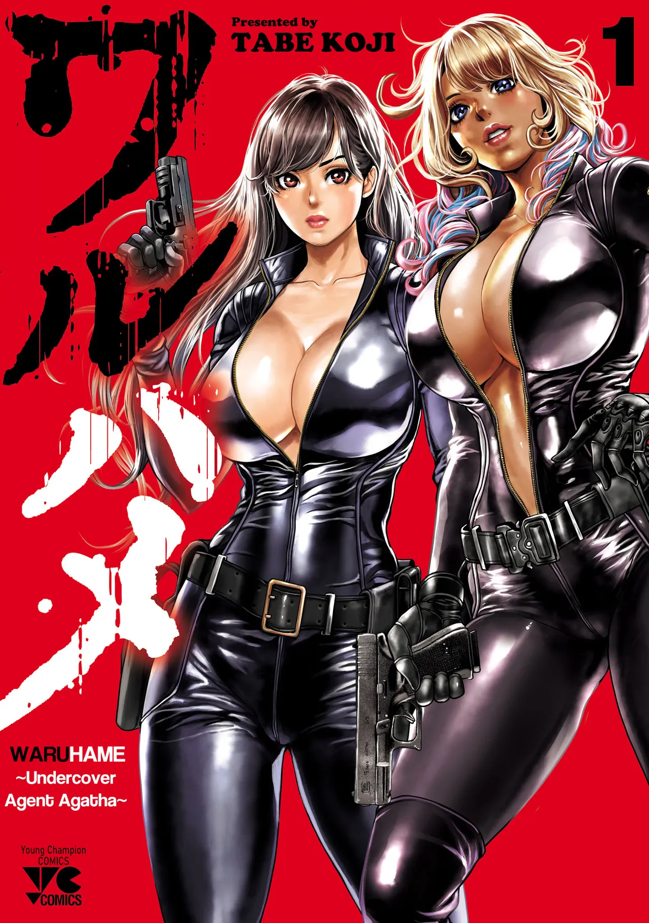 Waruhame ~ Maruhi Sennyuu Sosakan Agatha ~ 1 Ch. 1-5 page 1