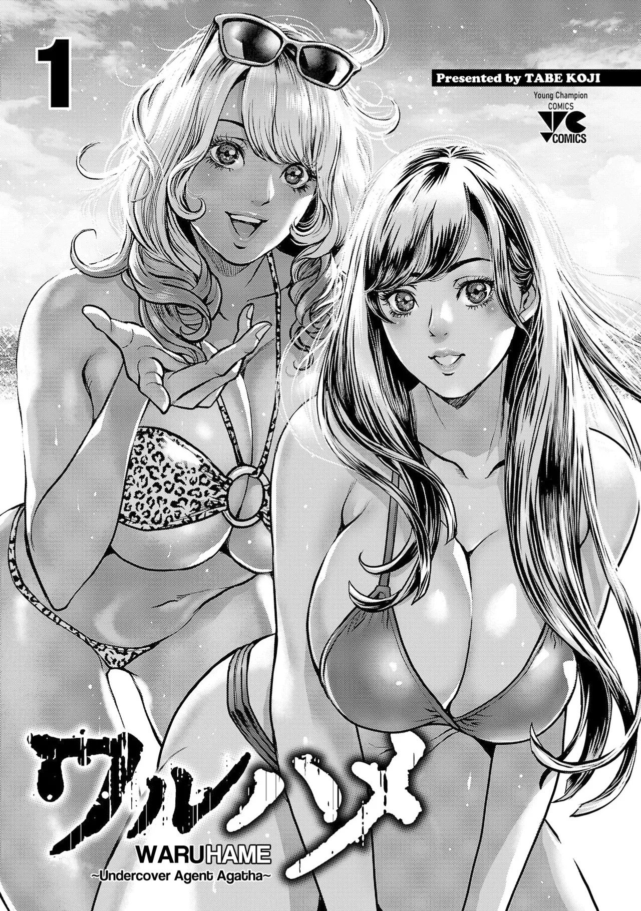 Waruhame ~ Maruhi Sennyuu Sosakan Agatha ~ 1 Ch. 1-5 page 3