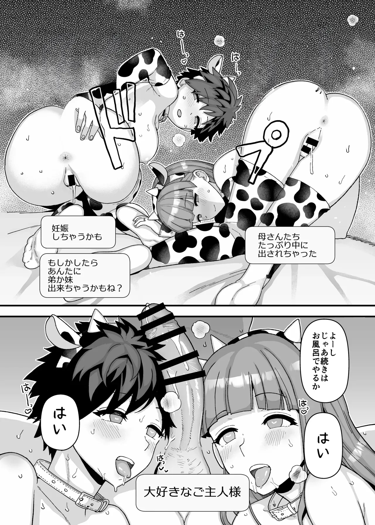 Y-kun page 85