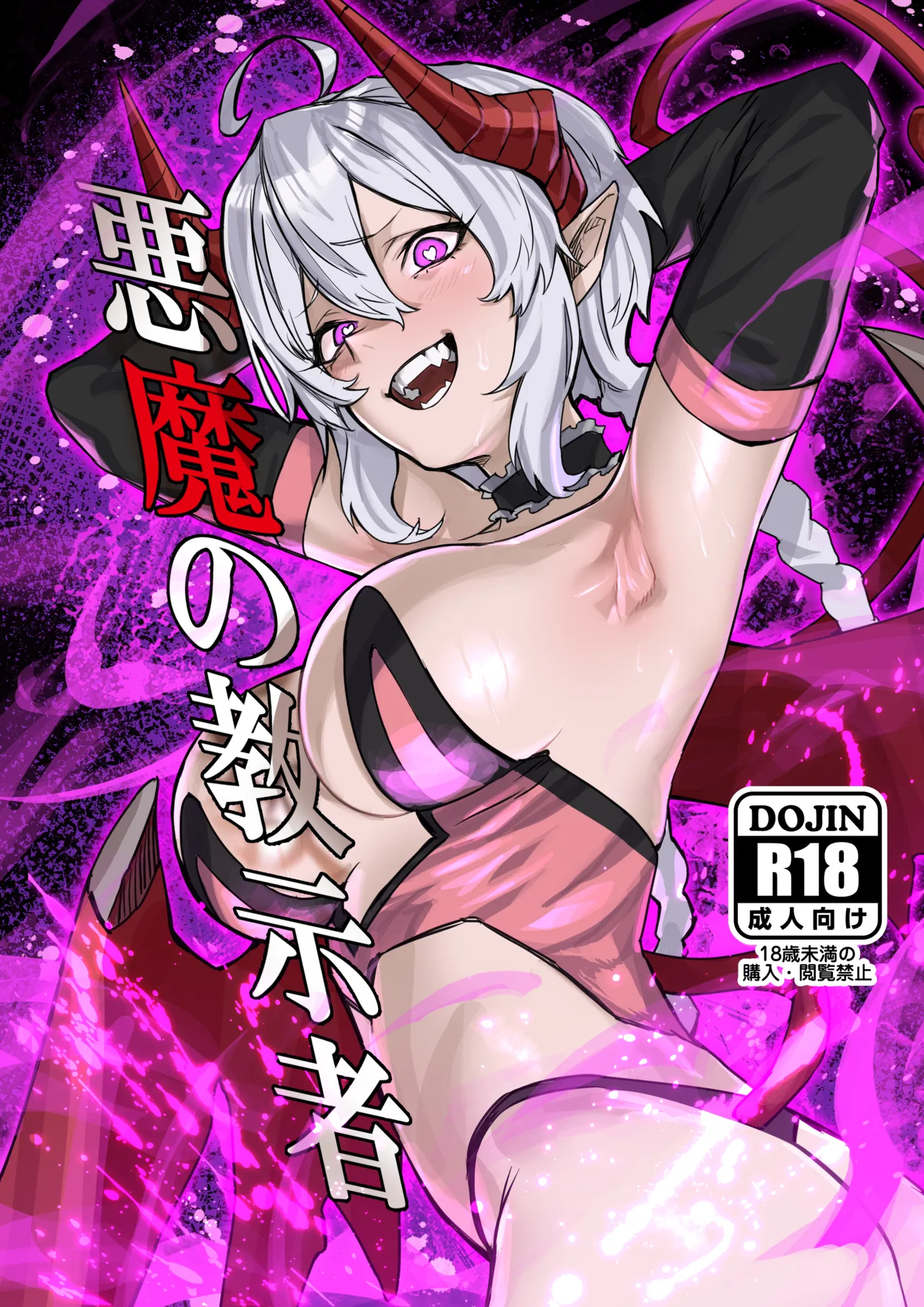 Akuma No Kyoushisha page 1
