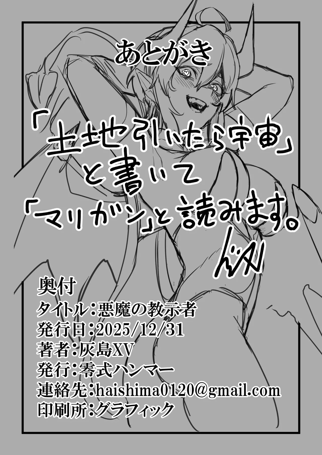 Akuma No Kyoushisha page 21