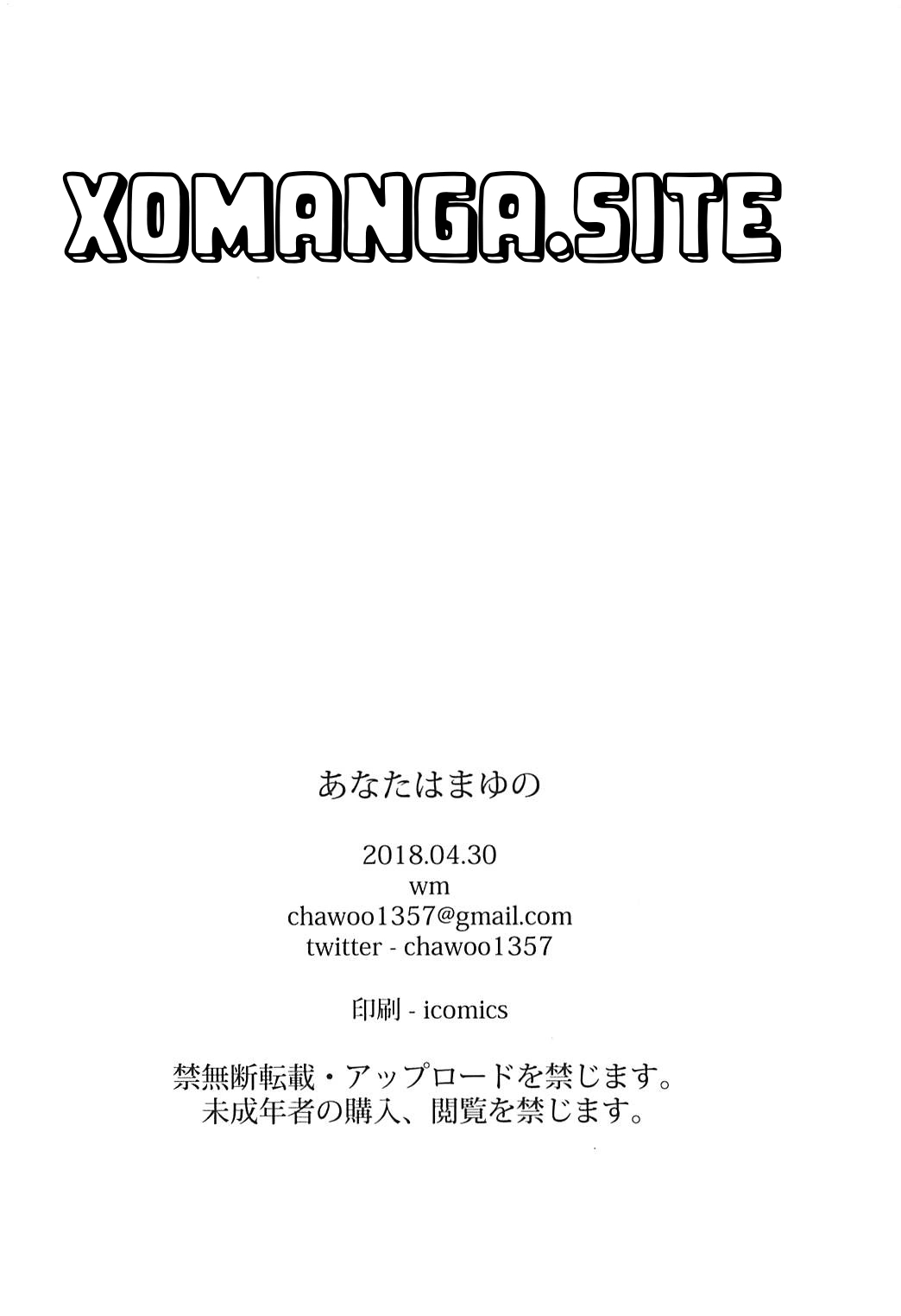 Anata Wa Mayu No page 25