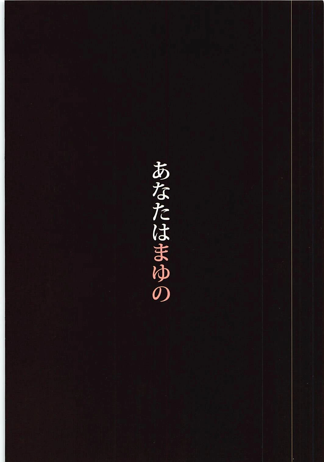 Anata Wa Mayu No page 26