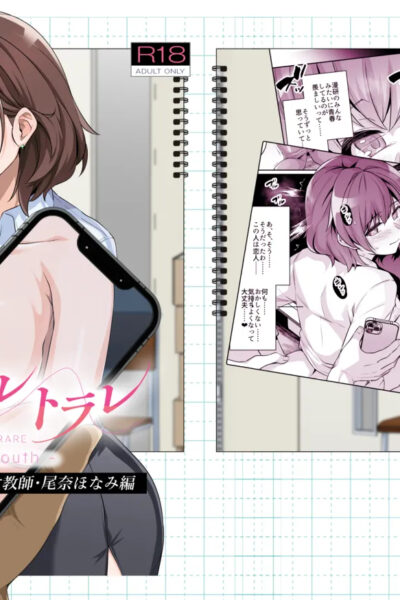 Aoharu Torare - The Busty Teacher, Honami Ona Arc page 1