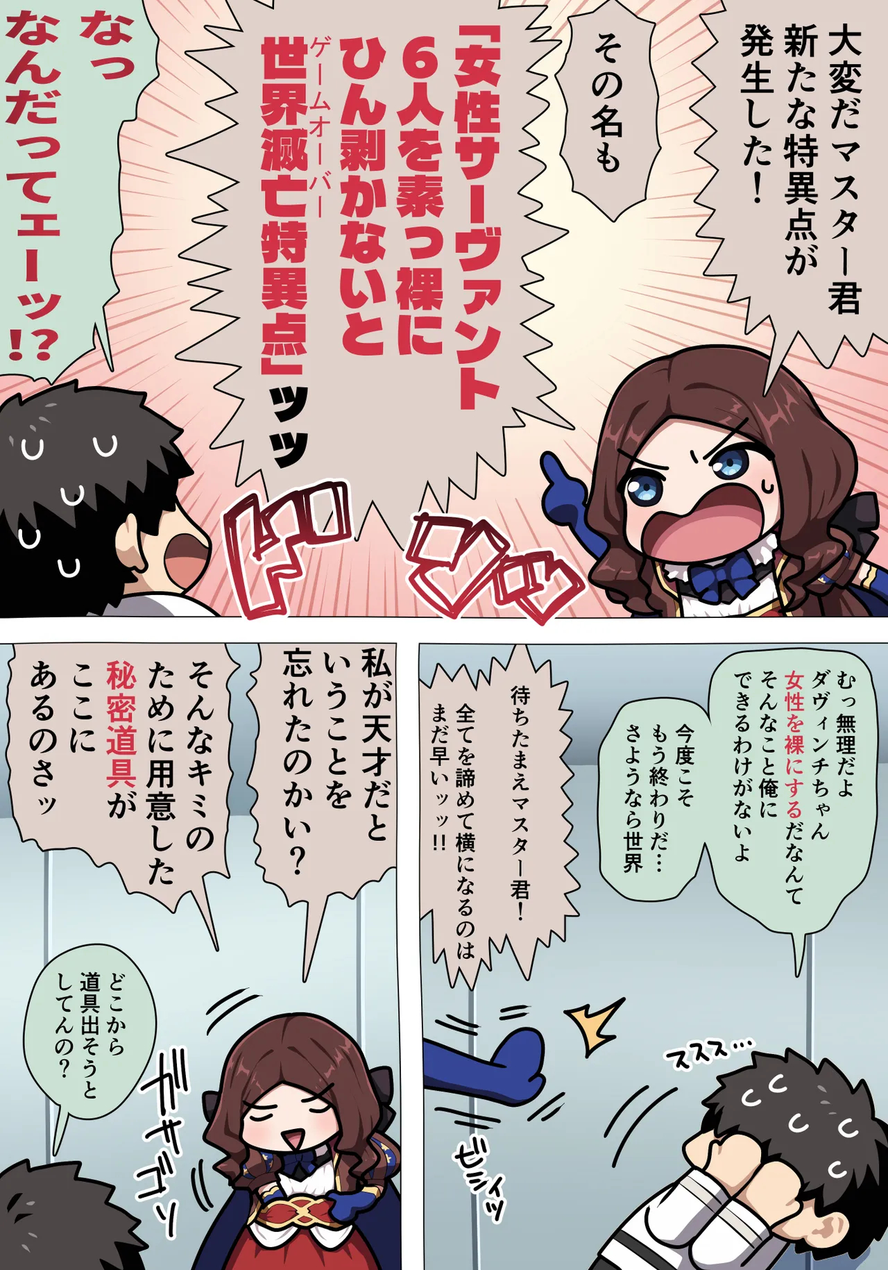 【完成版】fgoおっぱいブロック崩し page 2