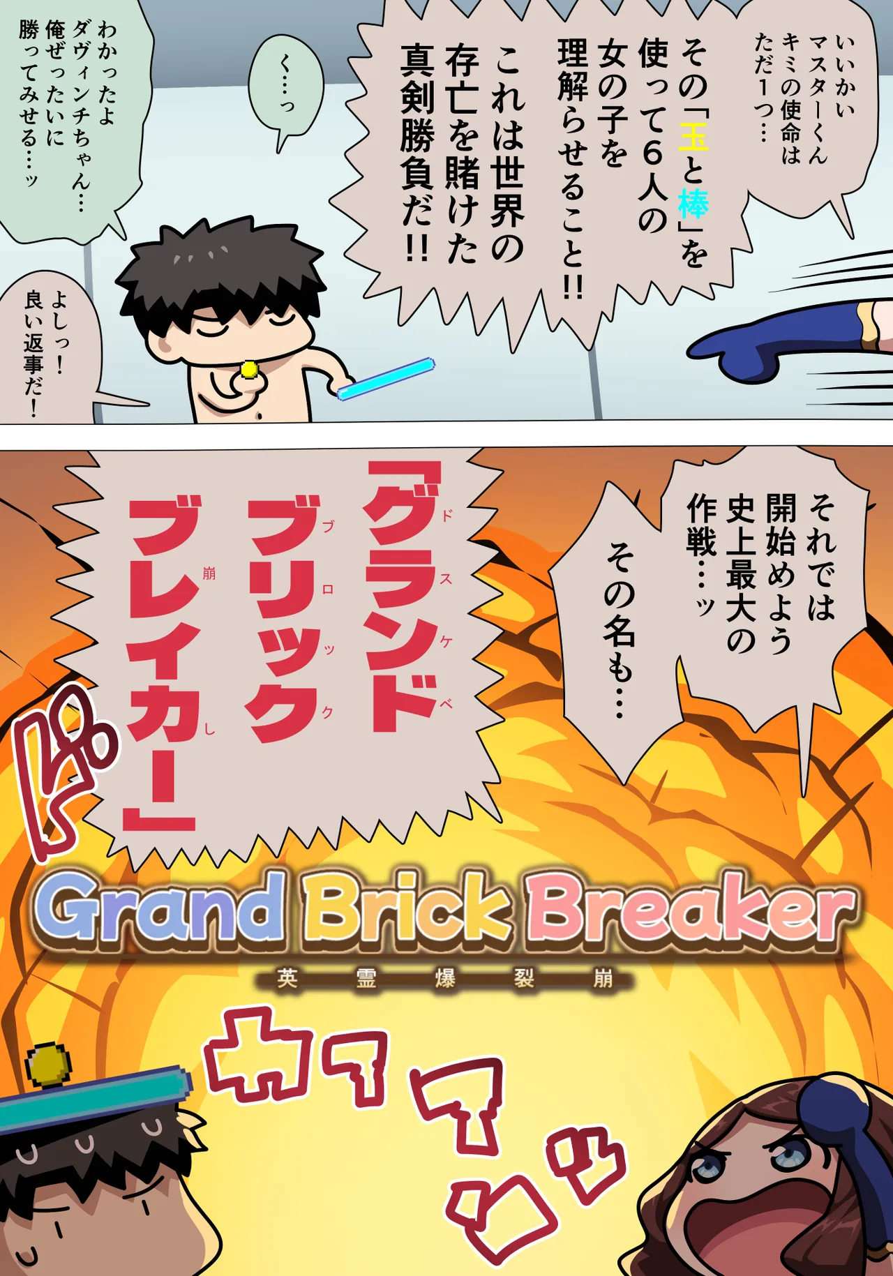【完成版】fgoおっぱいブロック崩し page 4