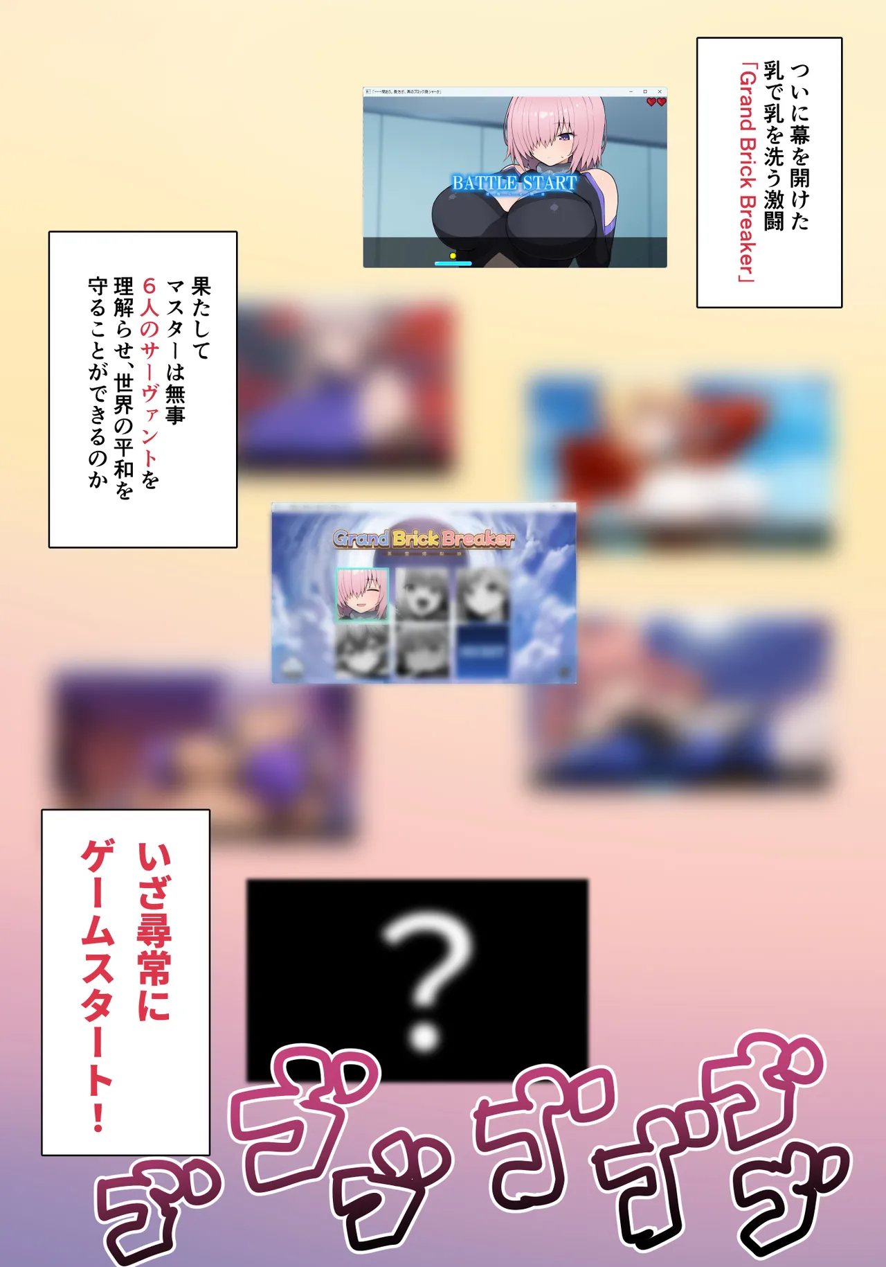【完成版】fgoおっぱいブロック崩し page 5