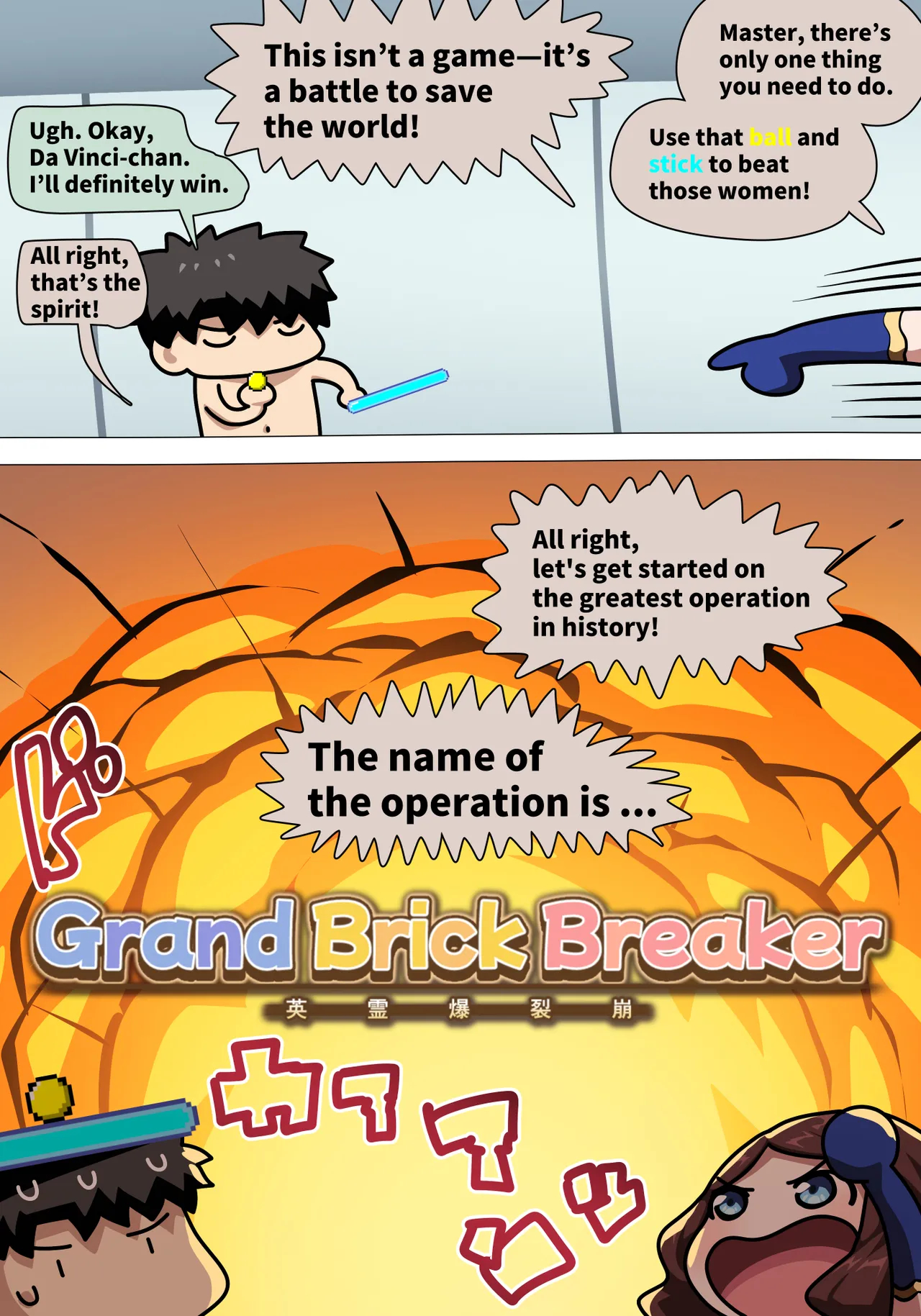 【完成版】fgoおっぱいブロック崩し page 8