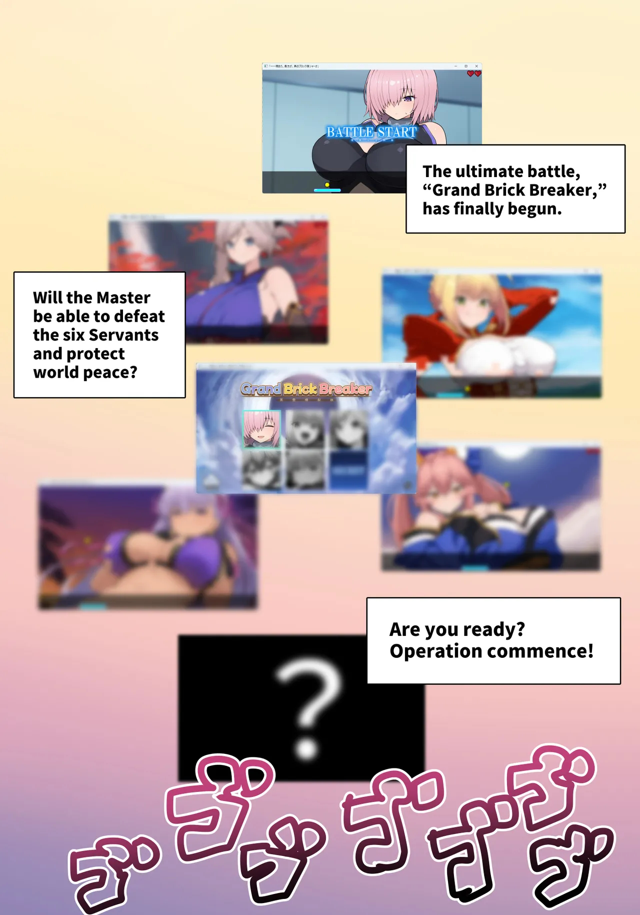 【完成版】fgoおっぱいブロック崩し page 9