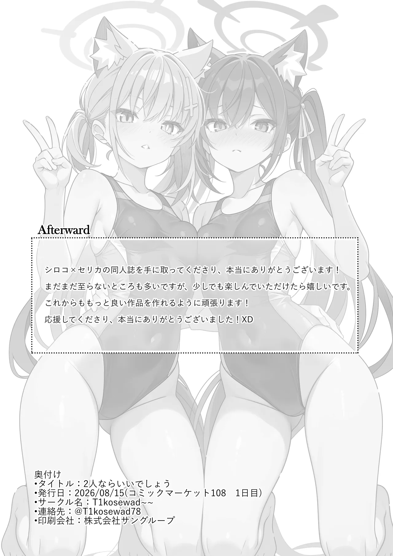 二人の方がいいでしょう！？ page 26