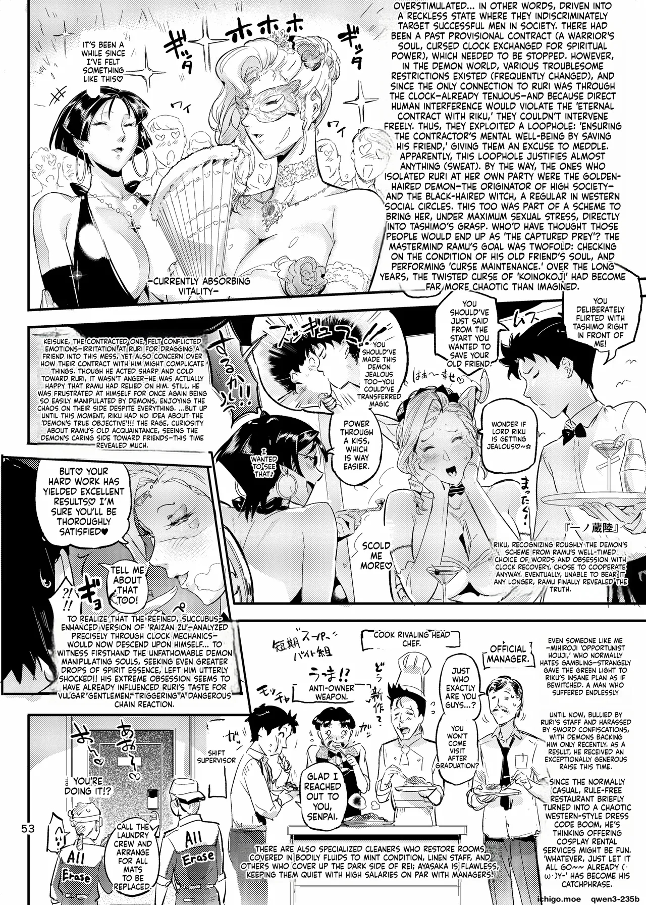 魔性セレブは『三途名器』を隠してる！？ page 53