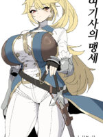 여기사의 맹세 page 1