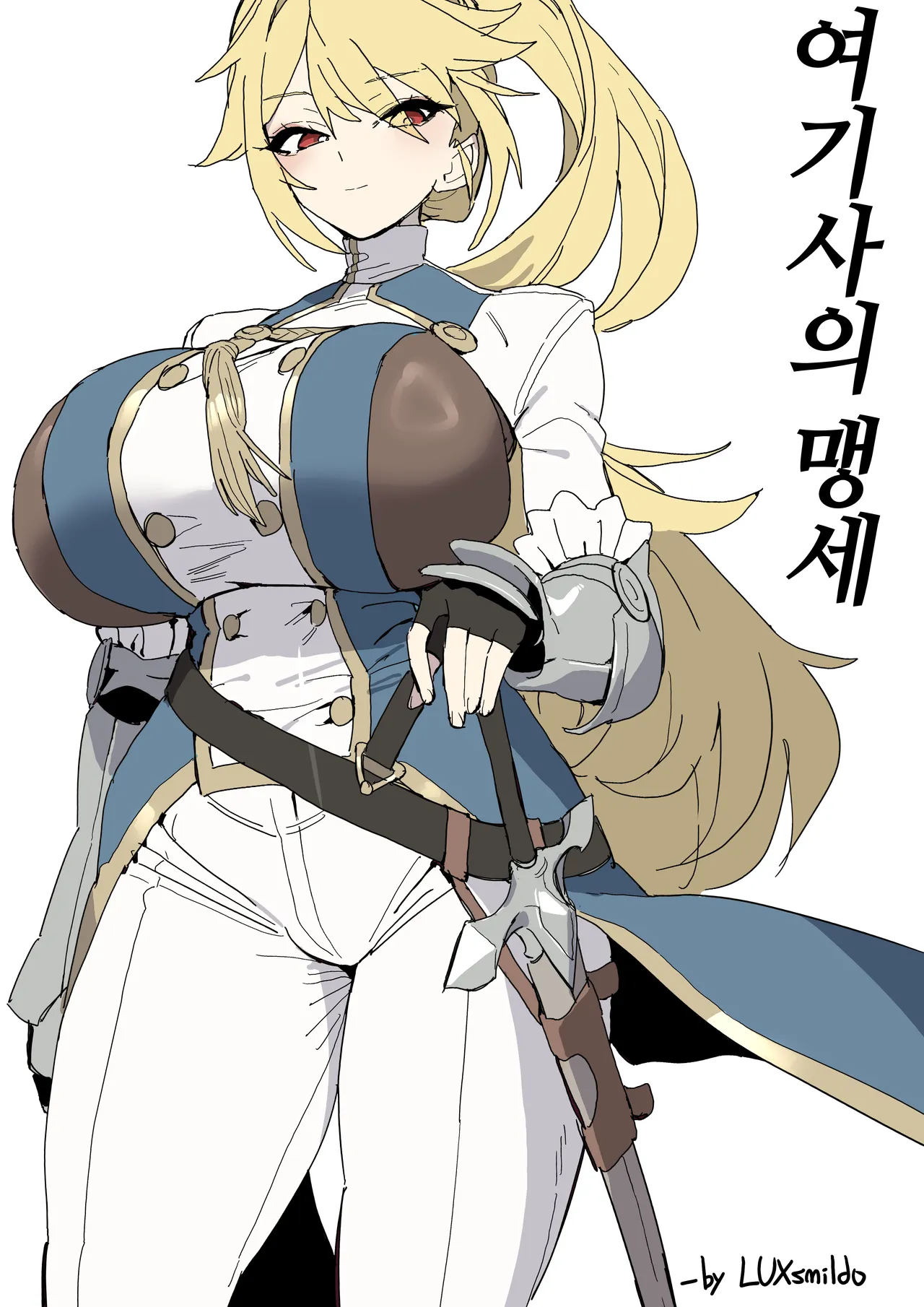 여기사의 맹세 page 1
