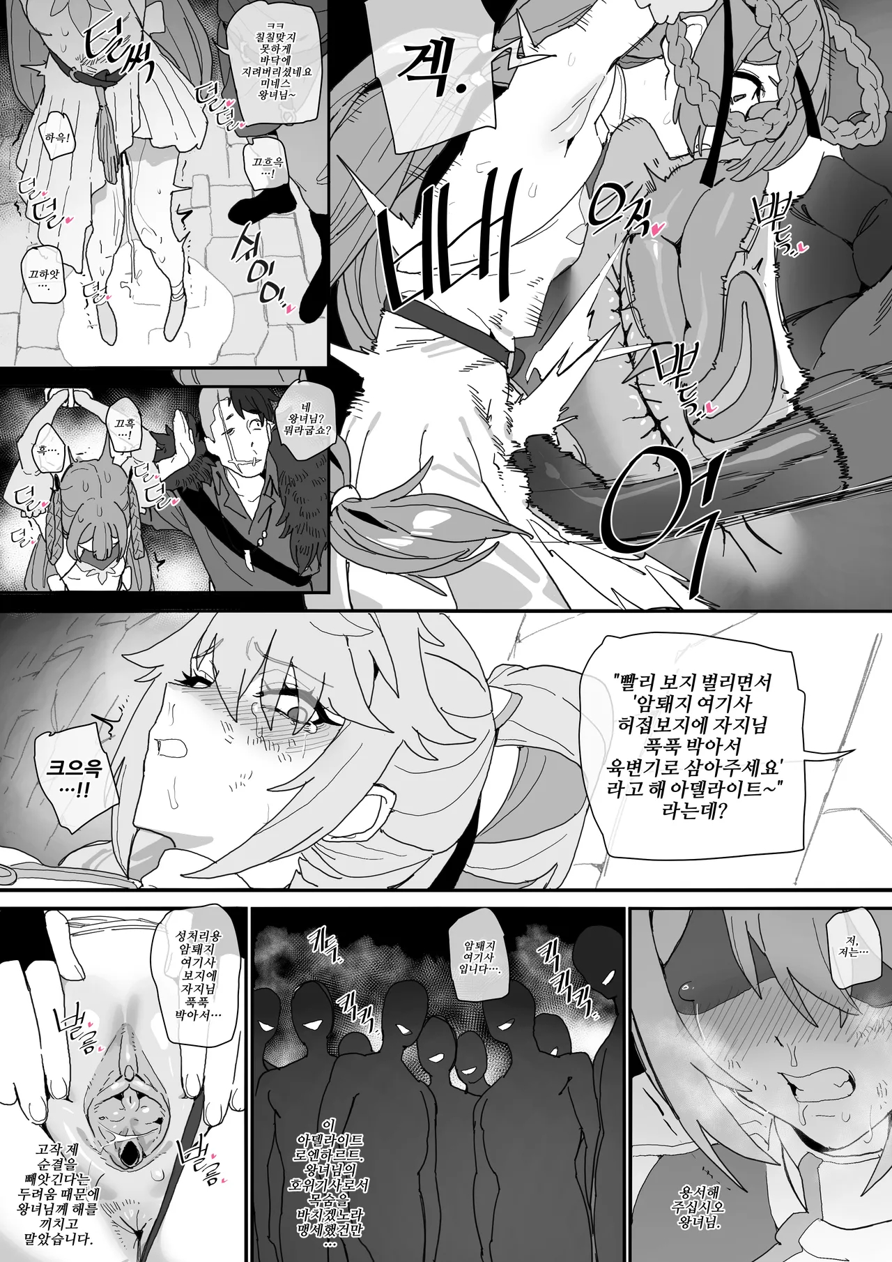 여기사의 맹세 page 15