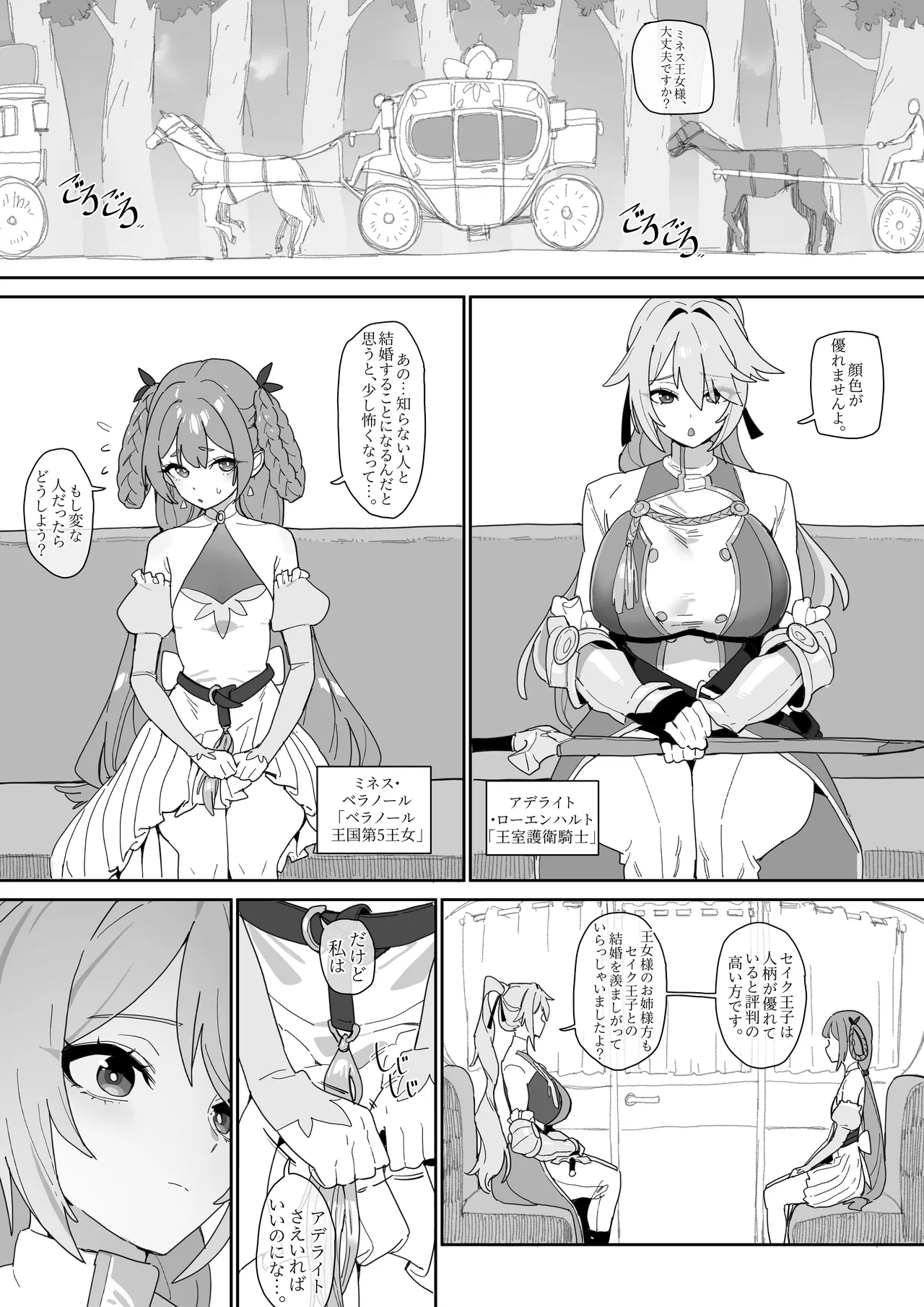 여기사의 맹세 page 26