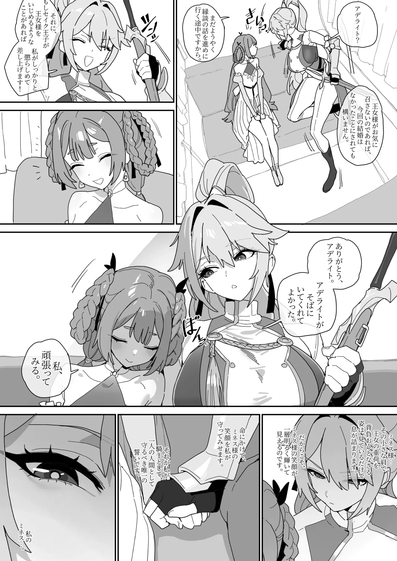 여기사의 맹세 page 27
