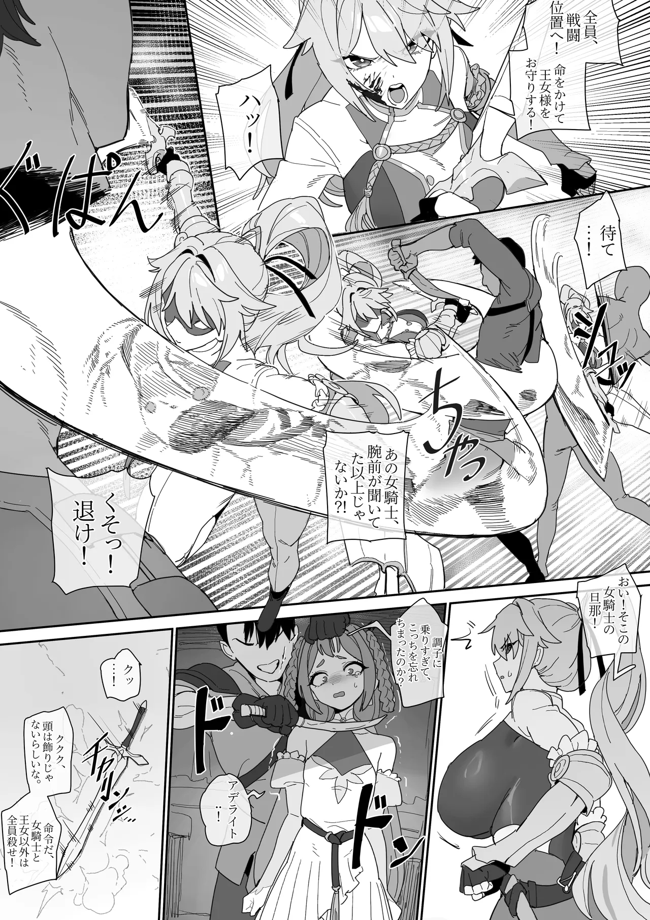 여기사의 맹세 page 29