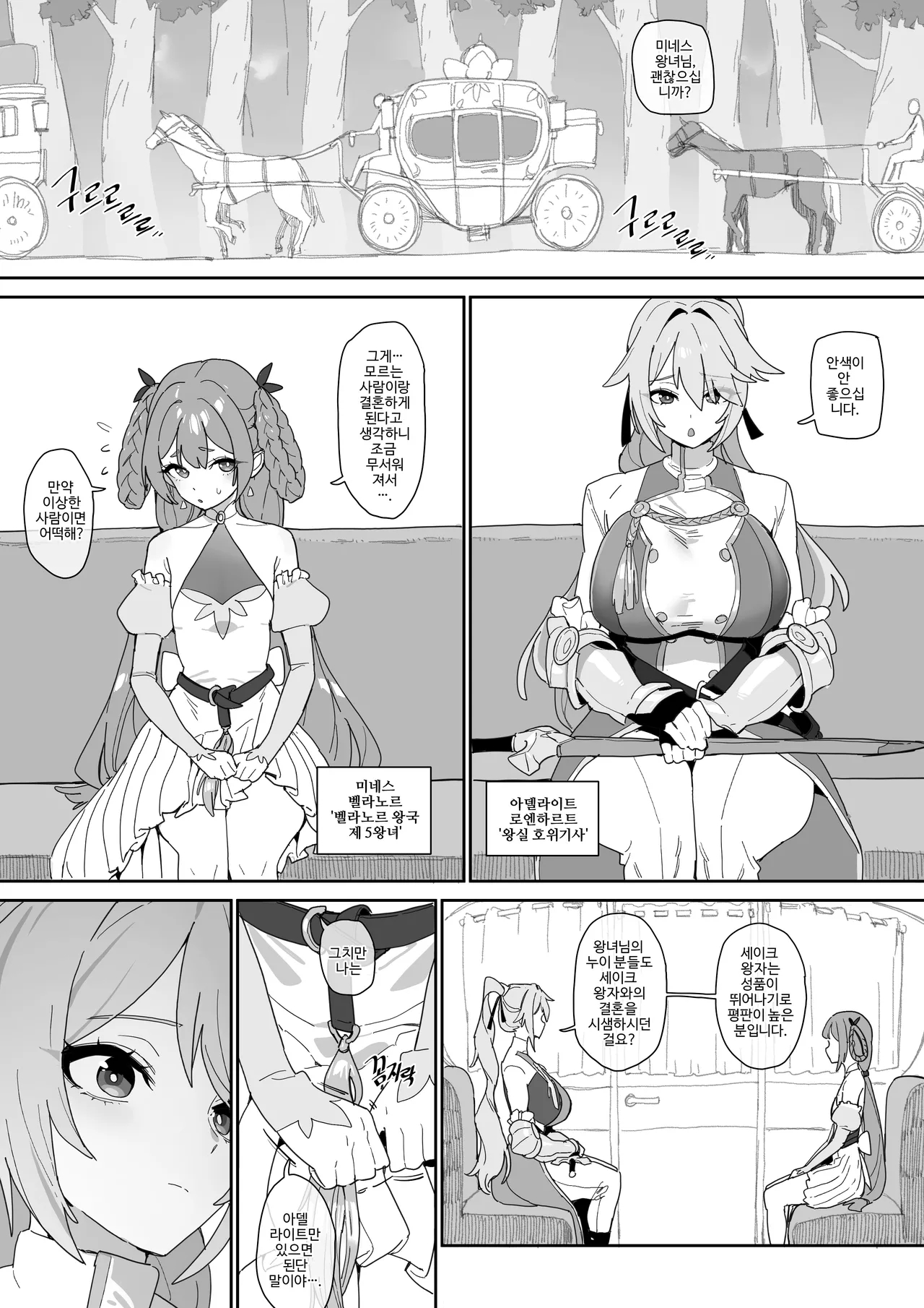 여기사의 맹세 page 3