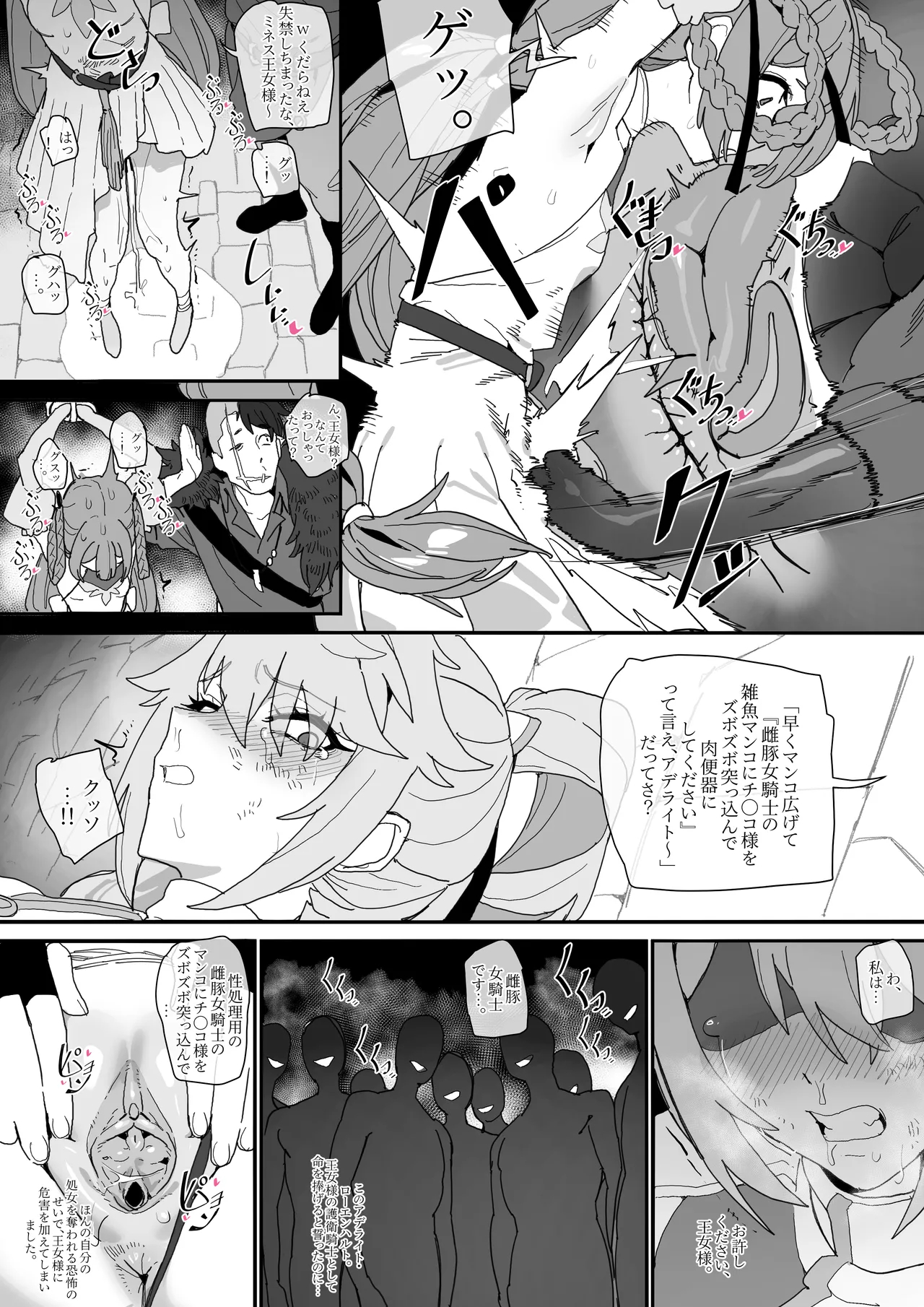 여기사의 맹세 page 38