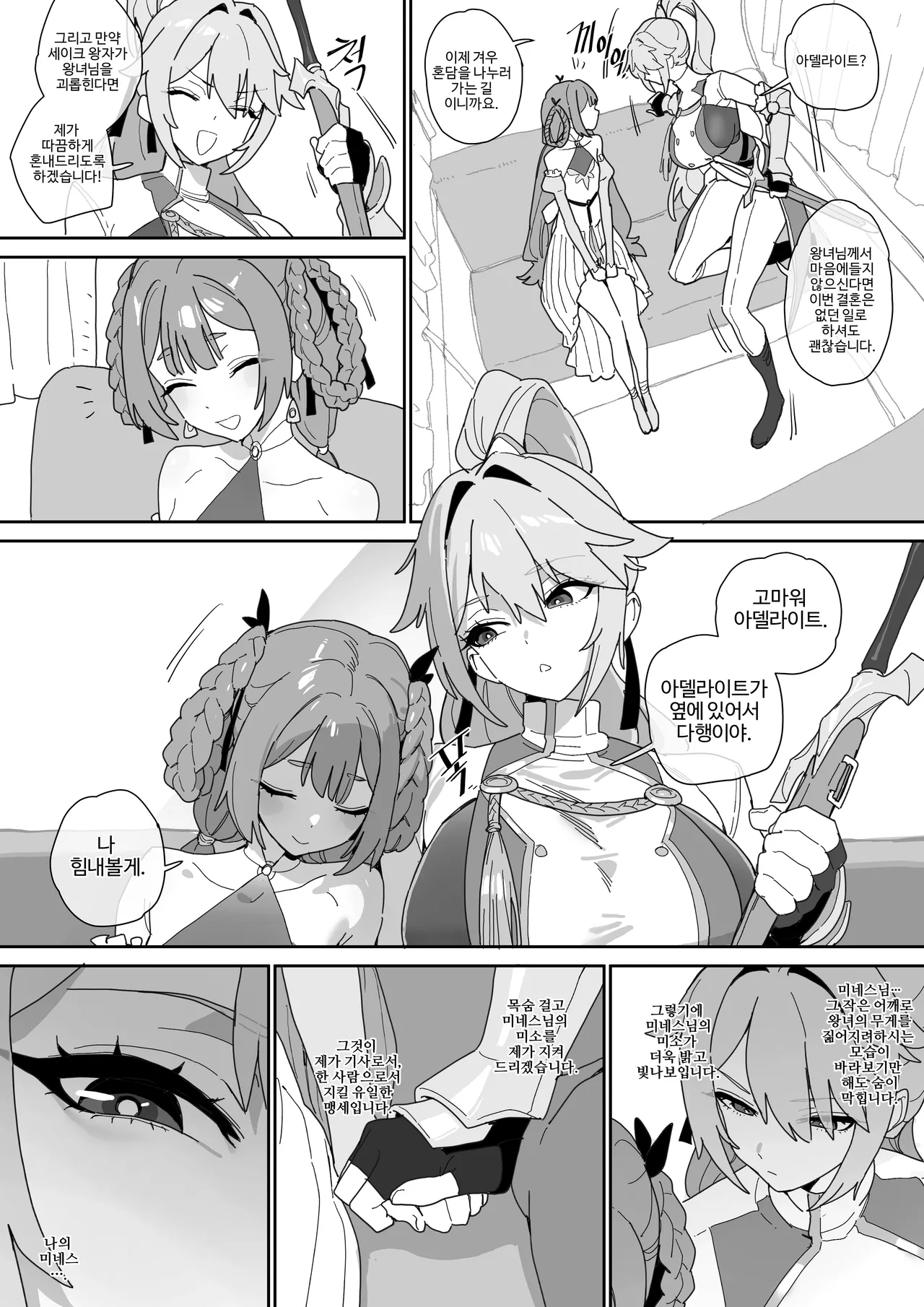 여기사의 맹세 page 4