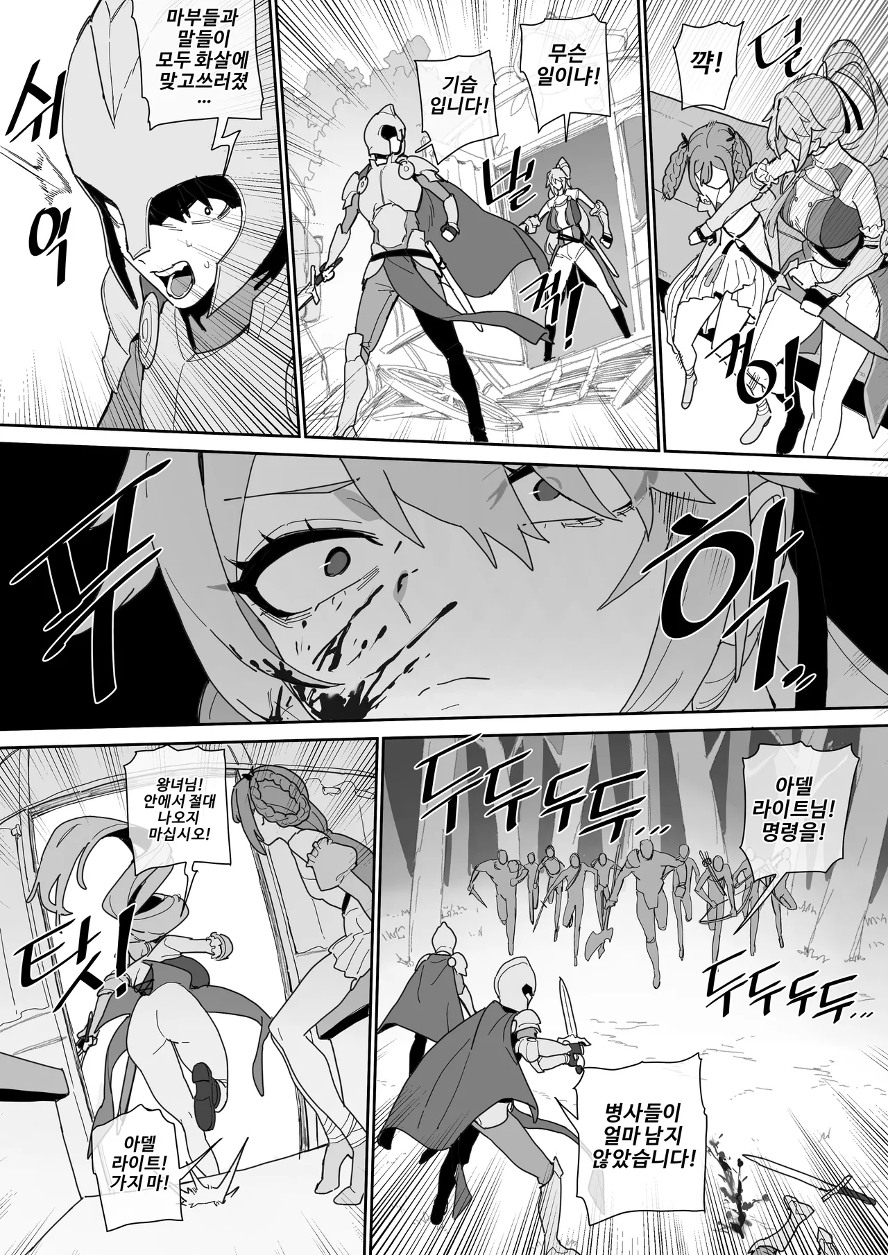 여기사의 맹세 page 5