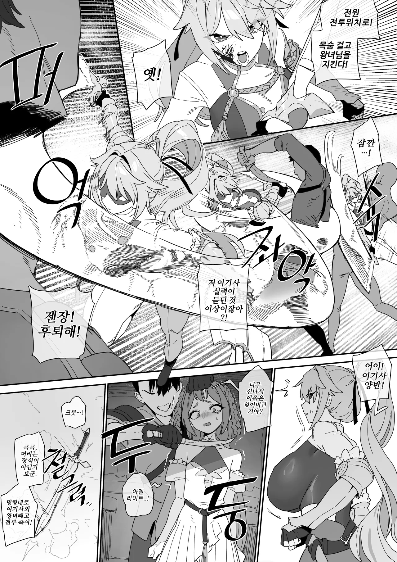 여기사의 맹세 page 6
