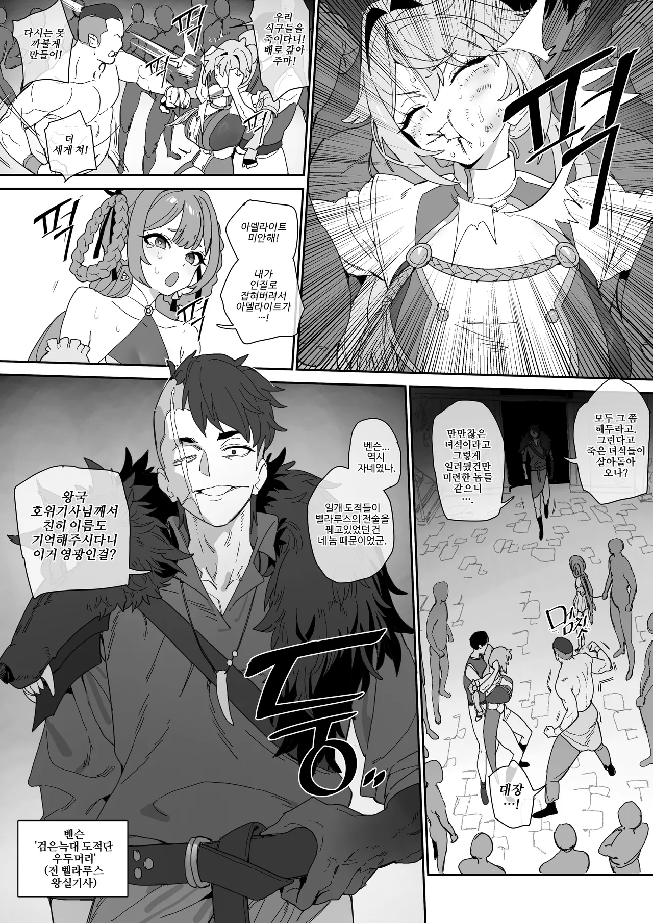여기사의 맹세 page 7