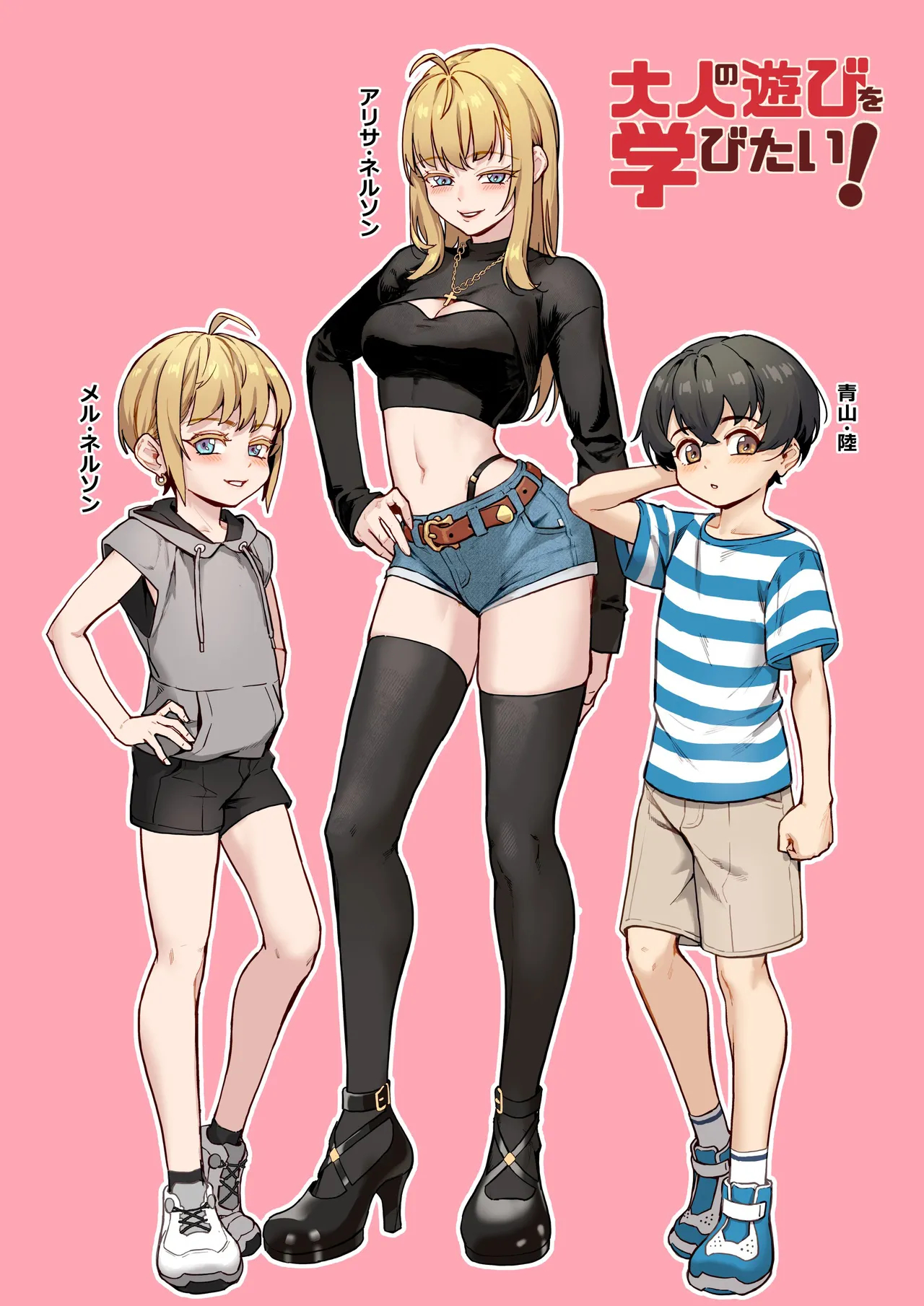 I Wanna Learn How Adults Have Fun! page 43