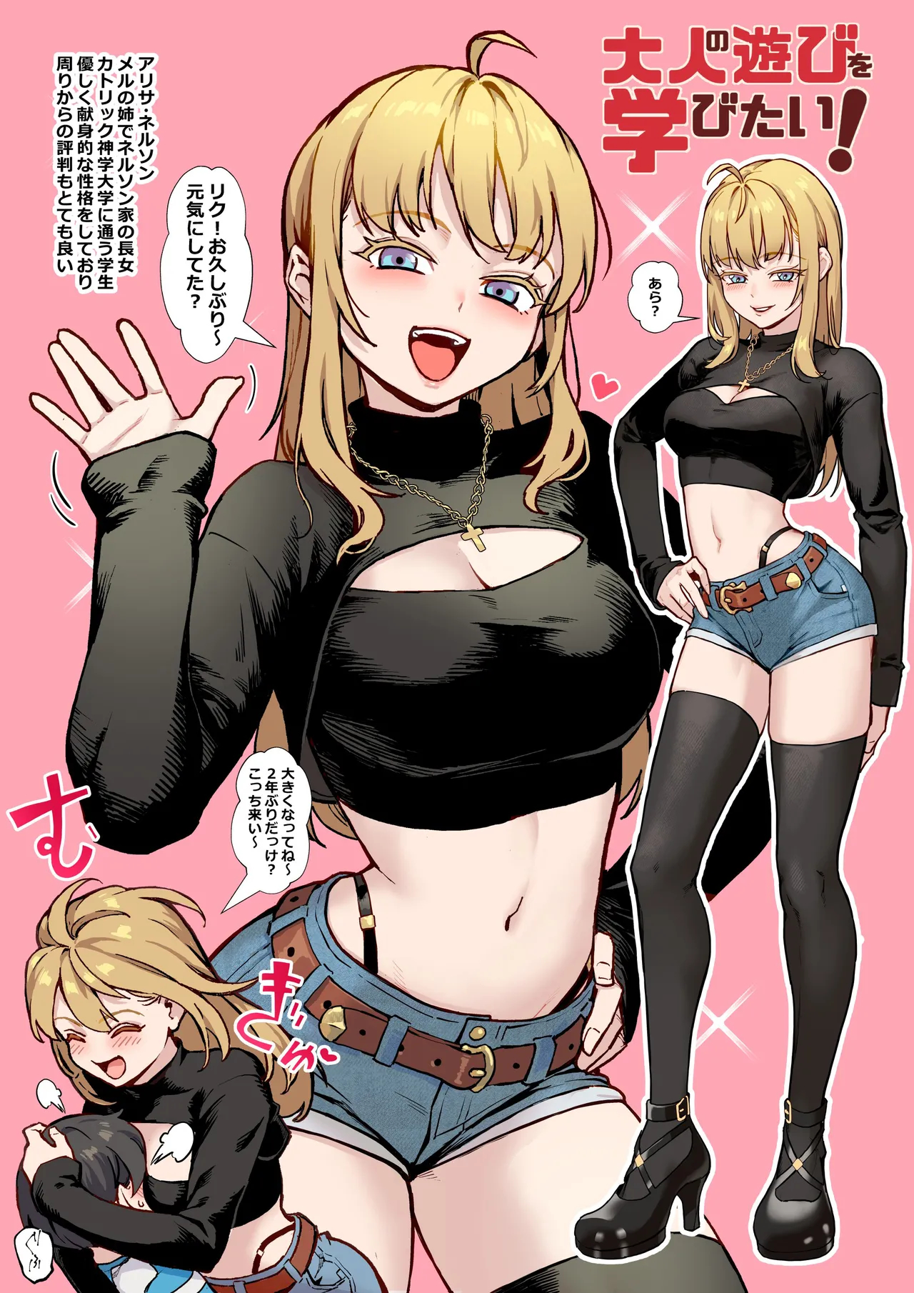 I Wanna Learn How Adults Have Fun! page 46