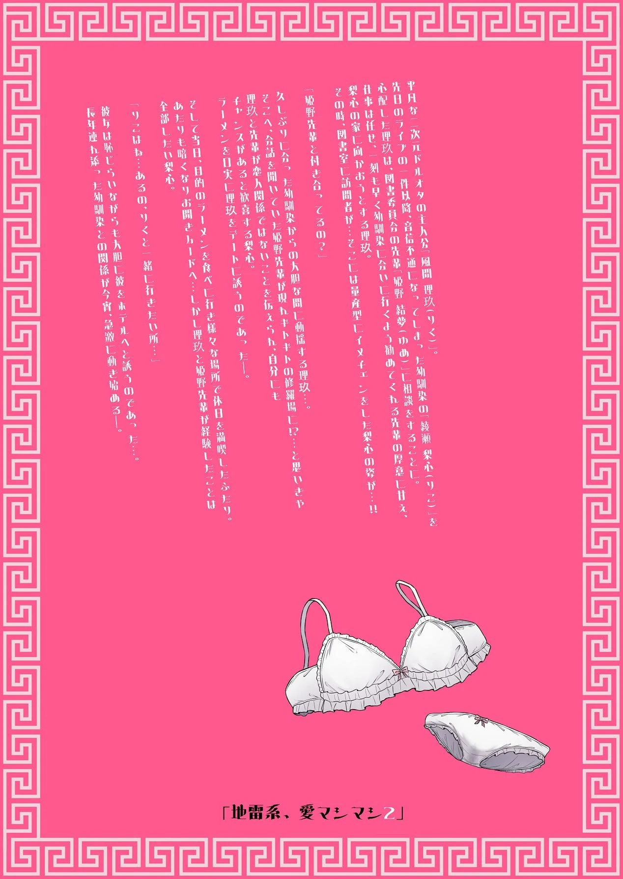Jiraikei, Ai Mashimashi 2 page 100