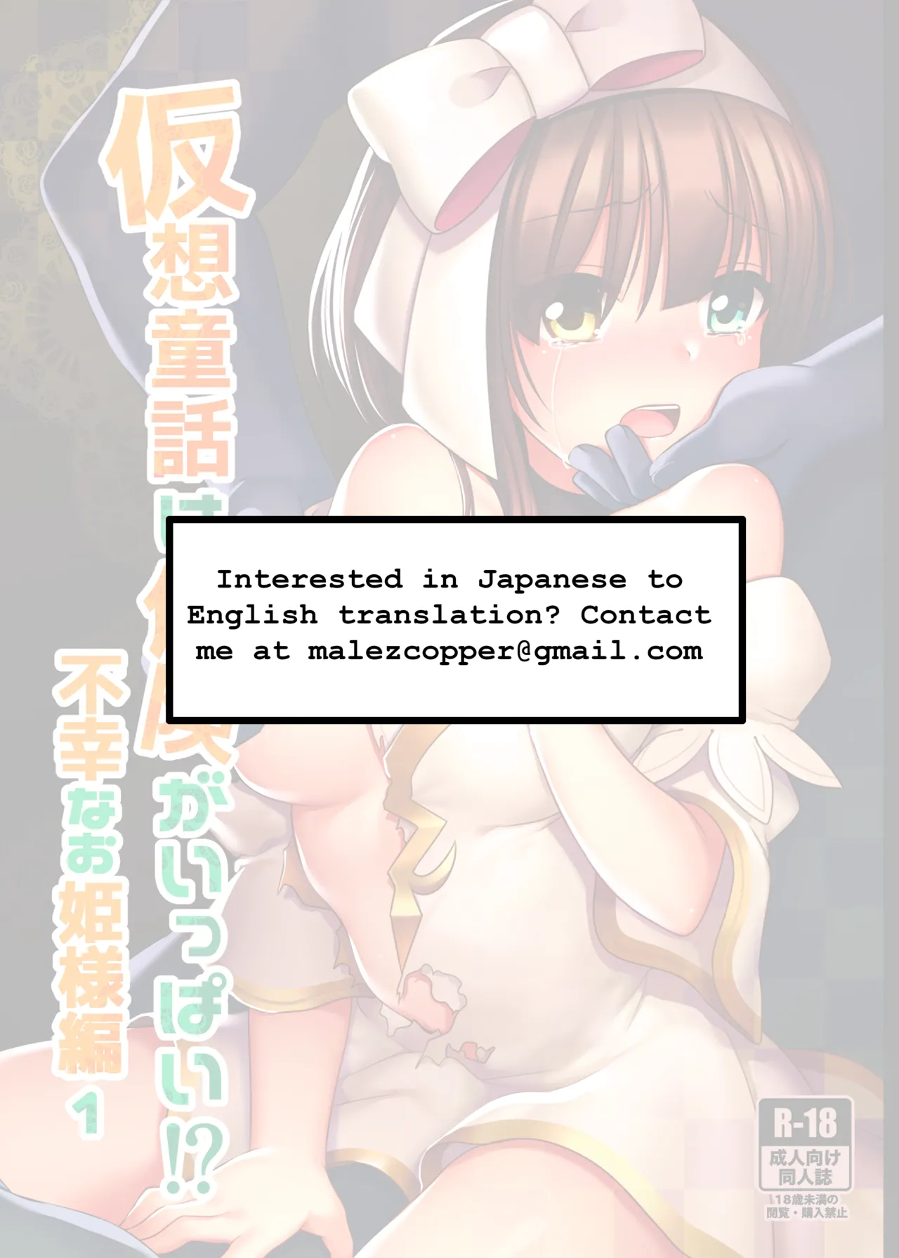 Kasou Douwa Wa Kiken Ga Ippai!? Fukou Na Ohime-sama Hen 1 page 37