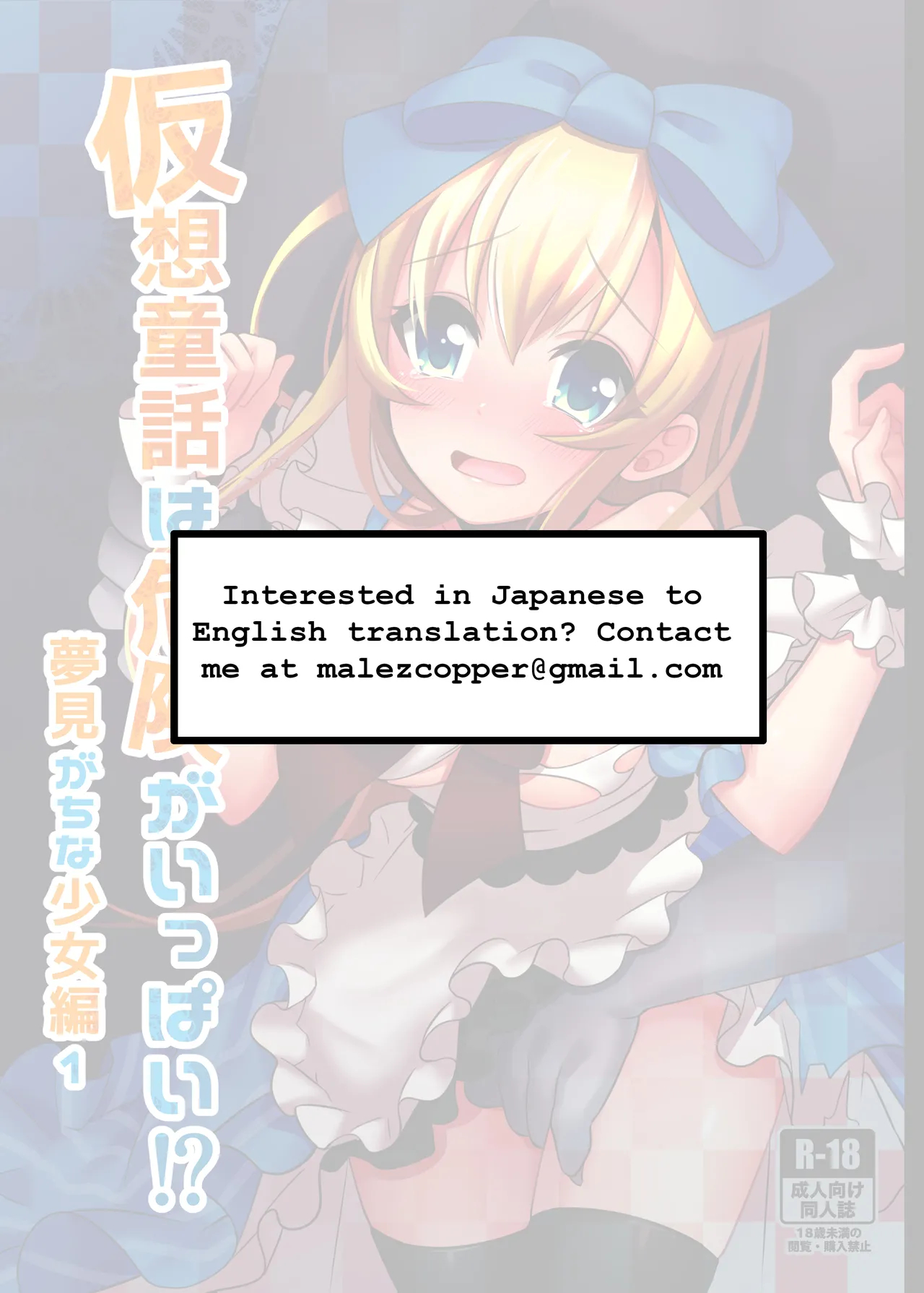 Kasou Douwa Wa Kiken Ga Ippai!? Yumemi Gachi Na Shoujo Hen 1 page 45
