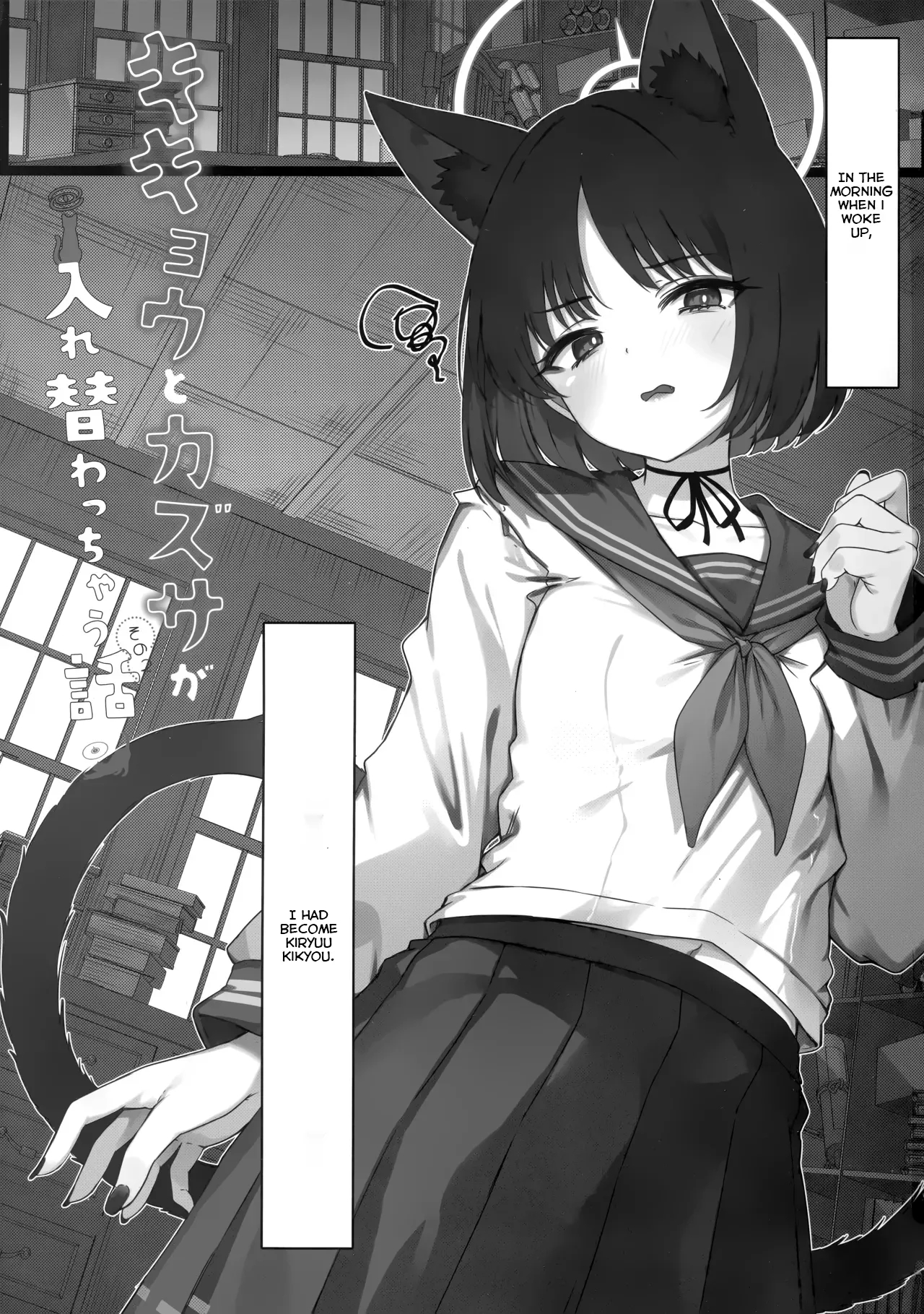 Kikyou To Kazusa Ga Irekawacchau Hanashi Sono 2 page 3