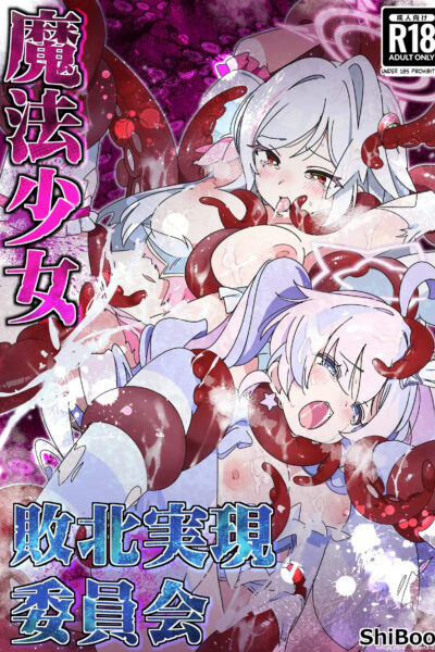 Mahou Shoujo Haiboku Jitsugen Iinkai page 1
