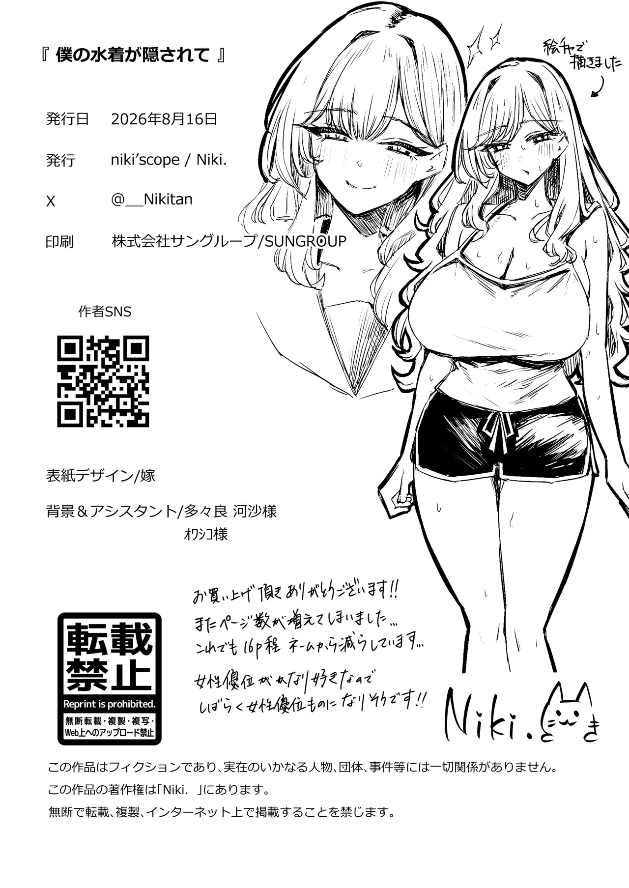 My Swimsuit Was Stolen page 76