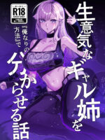 Namaiki Na Gal Ane O Ore Nari No Houhou De Wakaraseru Hanashi - Part 1 page 1