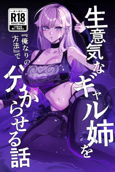 Namaiki Na Gal Ane O Ore Nari No Houhou De Wakaraseru Hanashi - Part 1 page 1