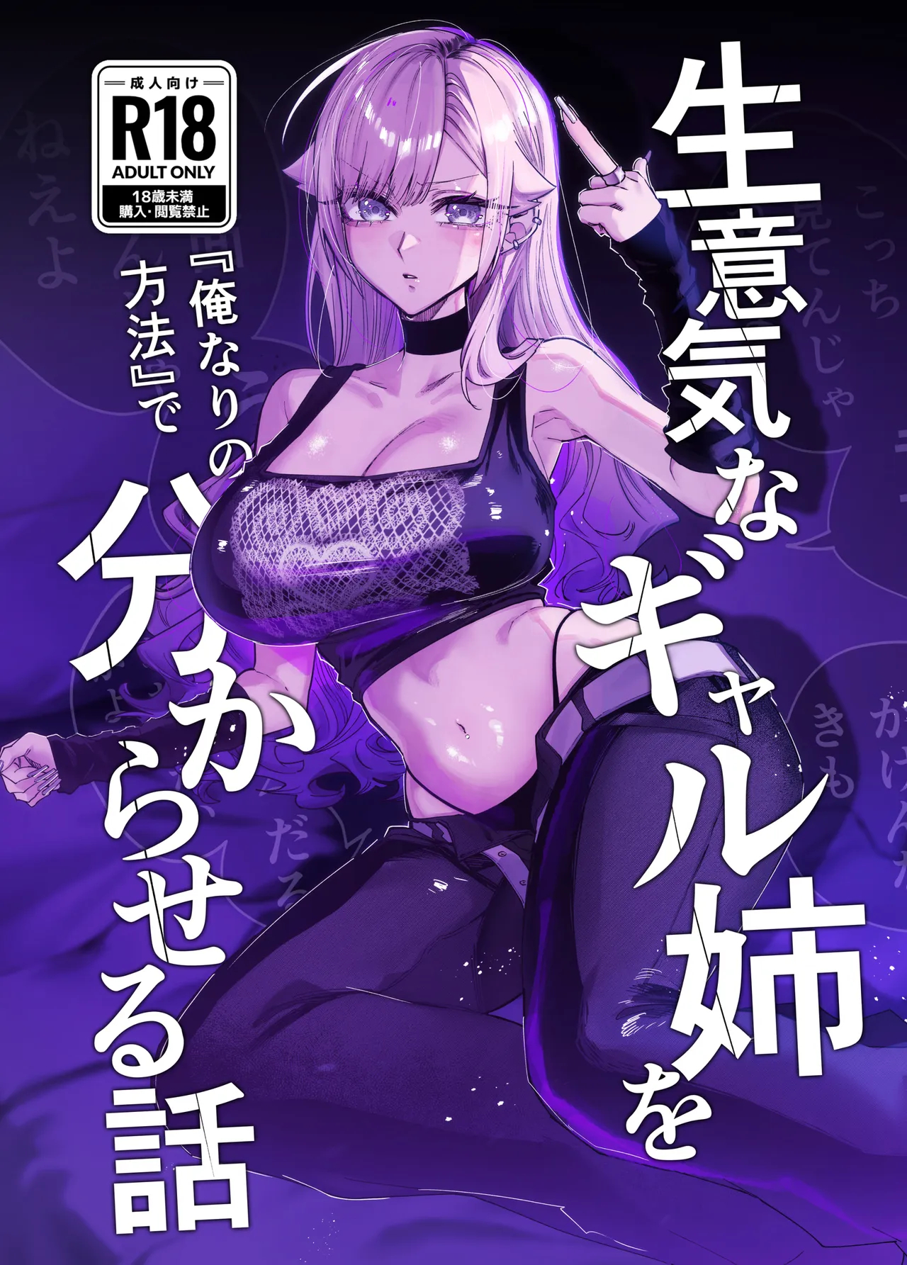 Namaiki Na Gal Ane O Ore Nari No Houhou De Wakaraseru Hanashi - Part 1 page 1