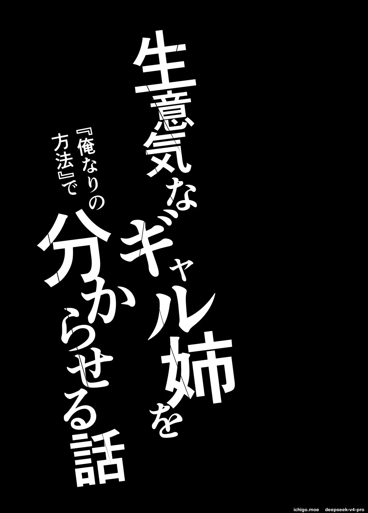 Namaiki Na Gal Ane O Ore Nari No Houhou De Wakaraseru Hanashi - Part 1 page 26